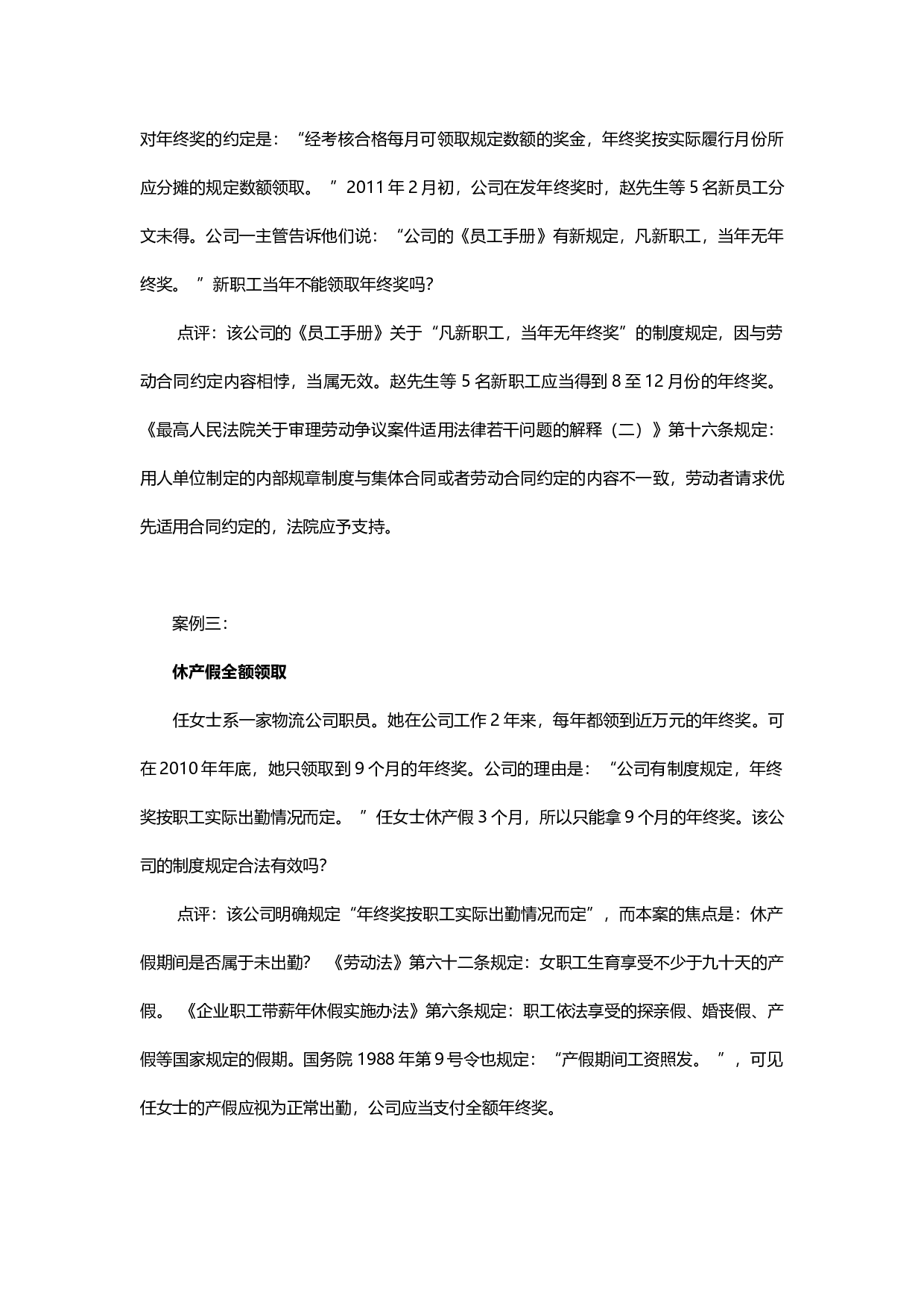 【年终奖常见争议】常见年终奖发放纠纷解析.docx 第2页