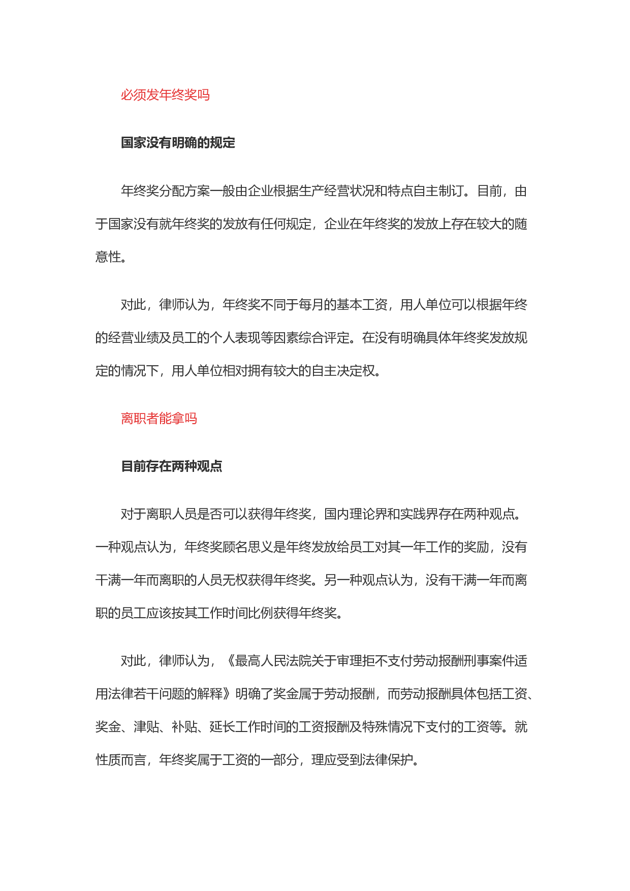 【年终奖常见争议】年中辞职 年终奖该不该得？.docx 第2页