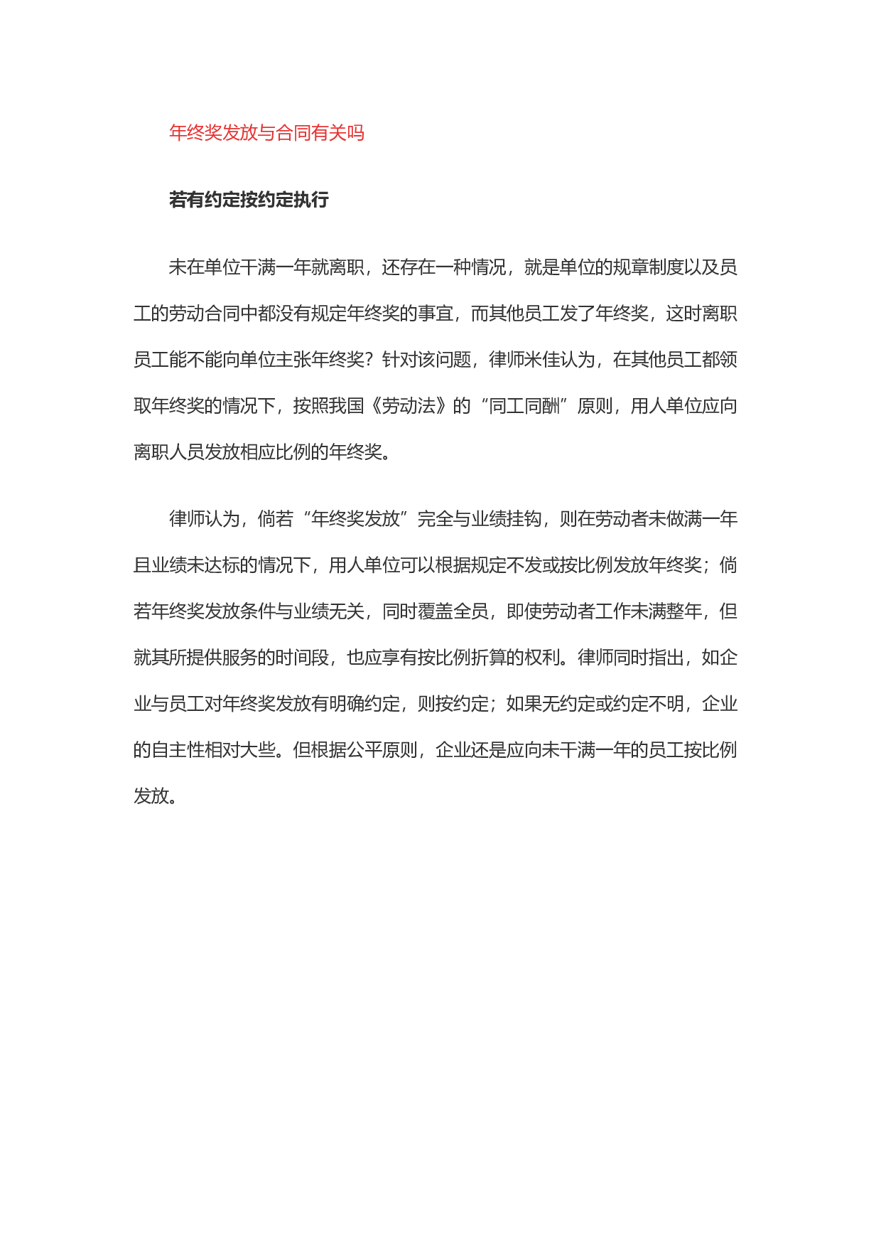 【年终奖常见争议】年中辞职 年终奖该不该得？.docx 第3页