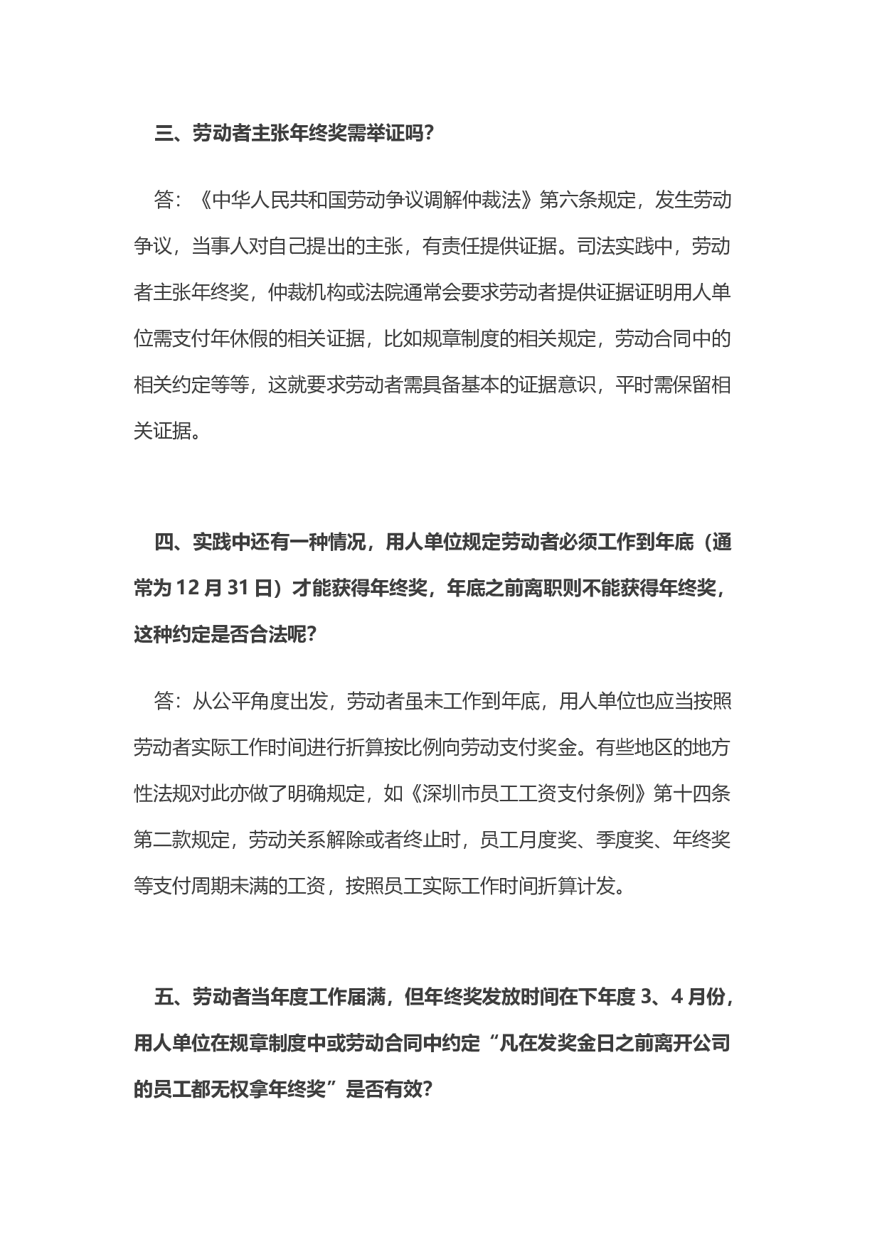 【年终奖常见争议】年终奖争议的8个实务问题.docx 第2页