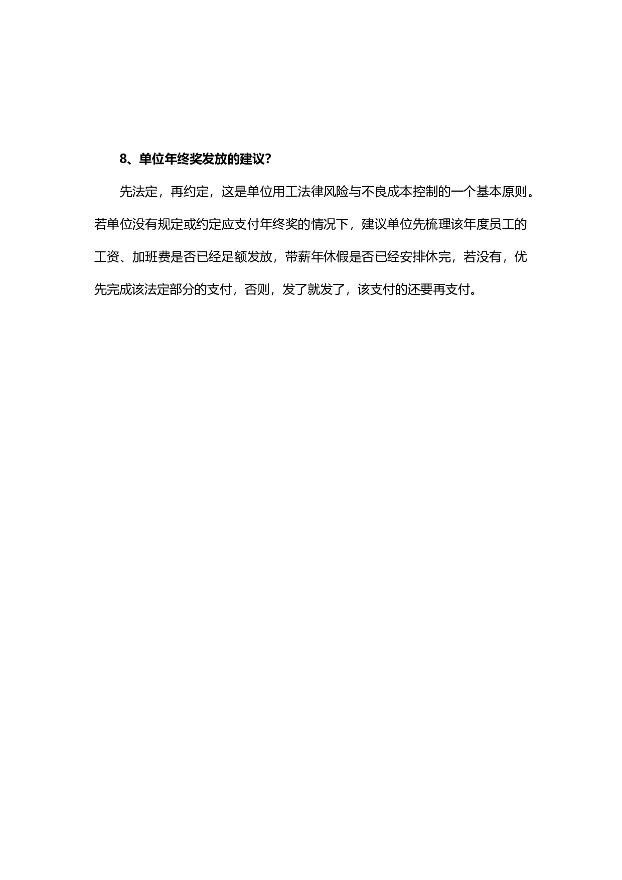 【年终奖常见争议】年终奖争议的常见问题.docx 第3页