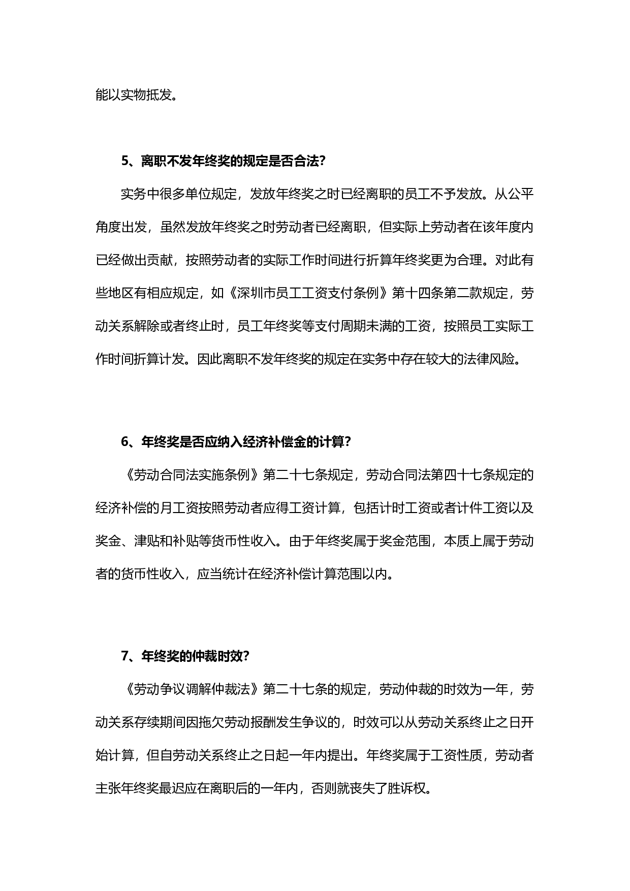 【年终奖常见争议】年终奖争议的常见问题.docx 第2页