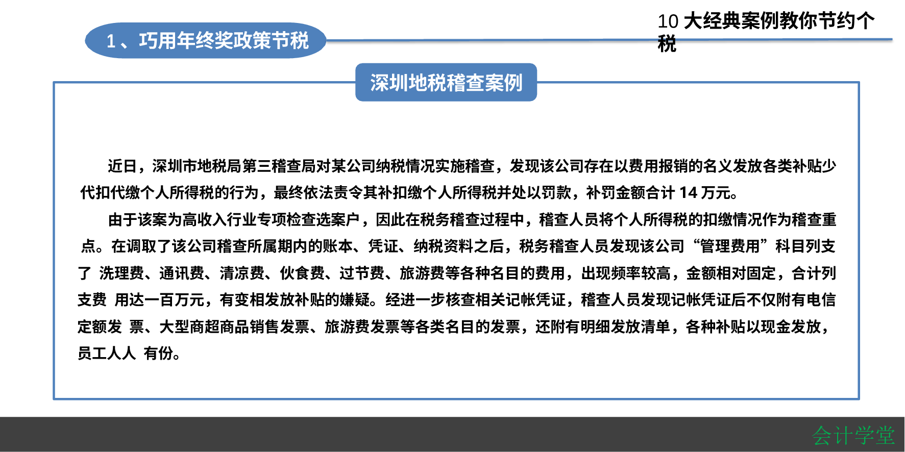 【年终奖方案策划】10大经典个税筹划案例：HR如何筹划年终奖？.pptx 第3页