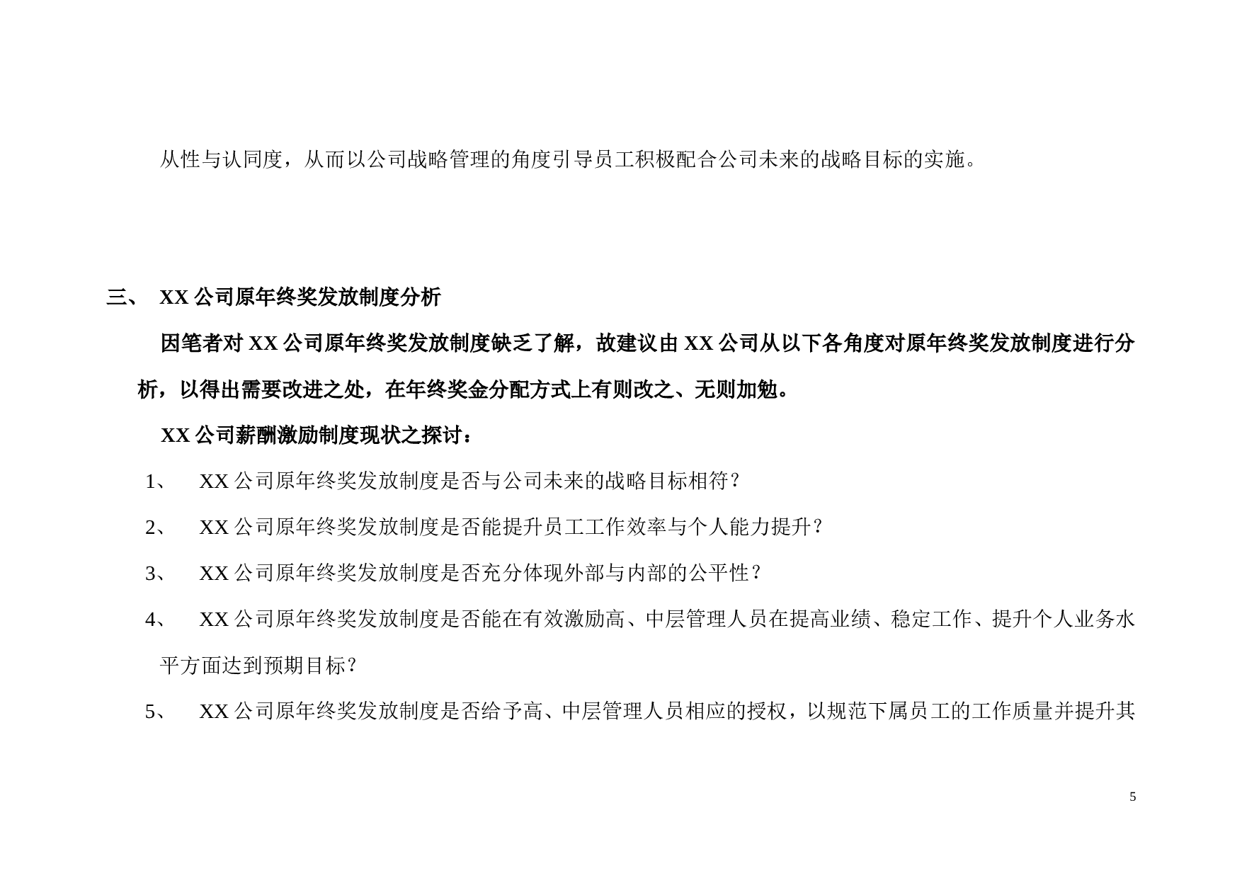【年终奖方案策划】地产行业公司2017年终奖金分配方案.doc 第5页