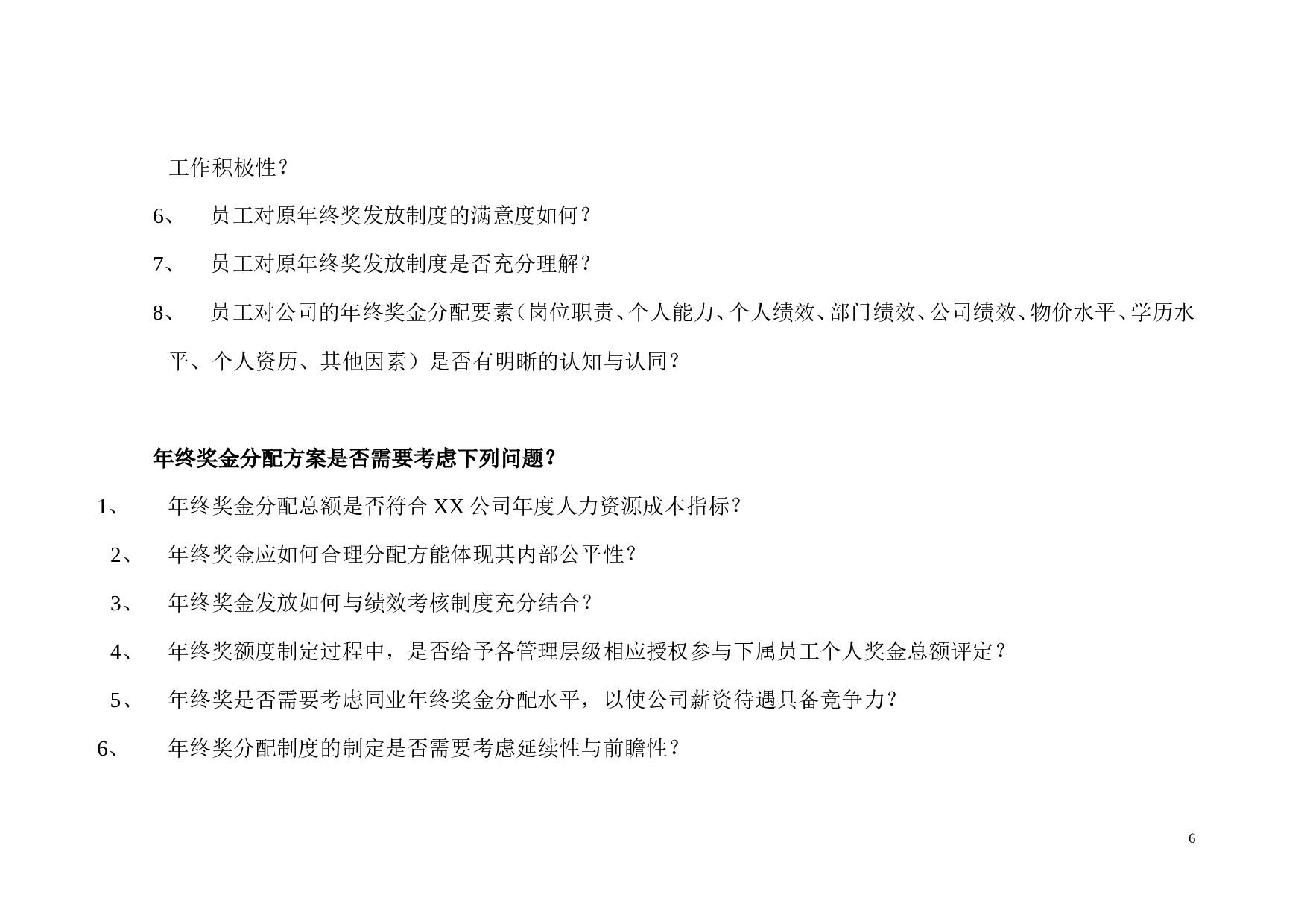 【年终奖方案策划】地产行业公司2017年终奖金分配方案.doc 第6页