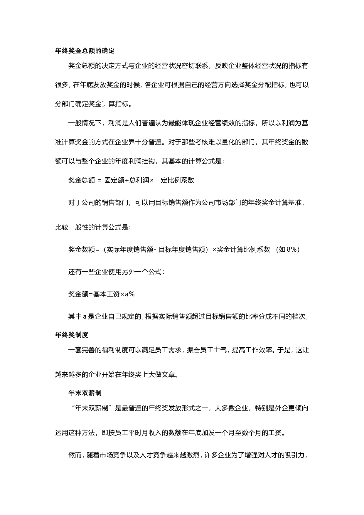 【年终奖方案策划】一份非常完善的年终奖分配方案.doc 第6页