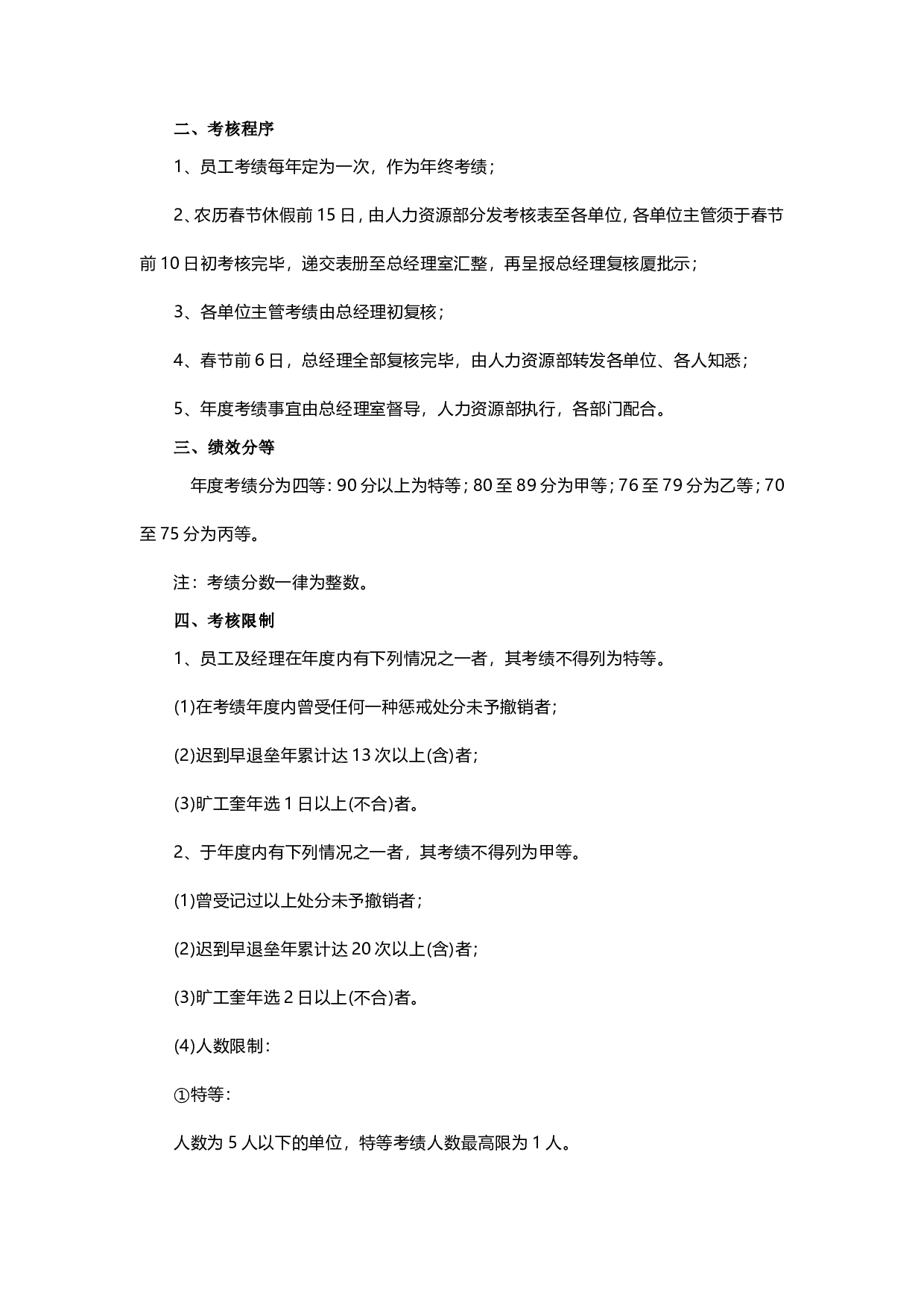 【年终奖方案策划】一份非常完善的年终奖分配方案.doc 第2页