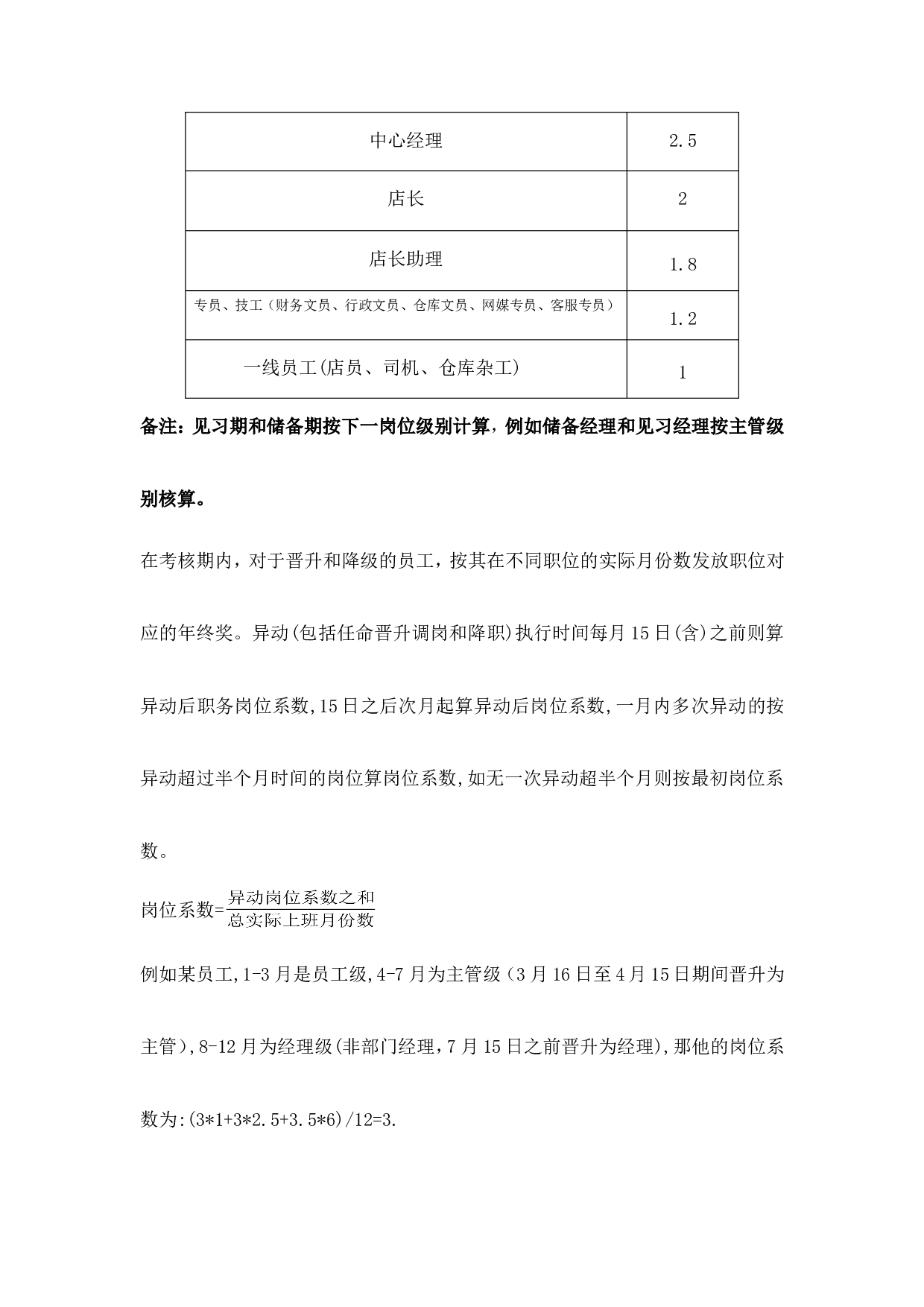 【年终奖方案策划】员工年终奖分配方案规范文件.doc 第4页