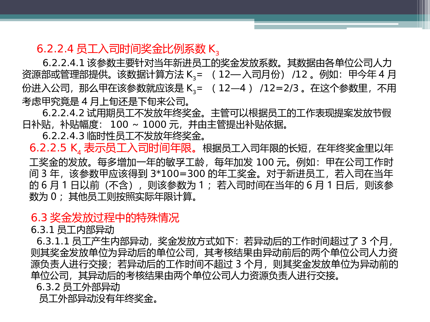 【年终奖管理制度】绩效考核方案与年终奖发放办法.ppt 第5页