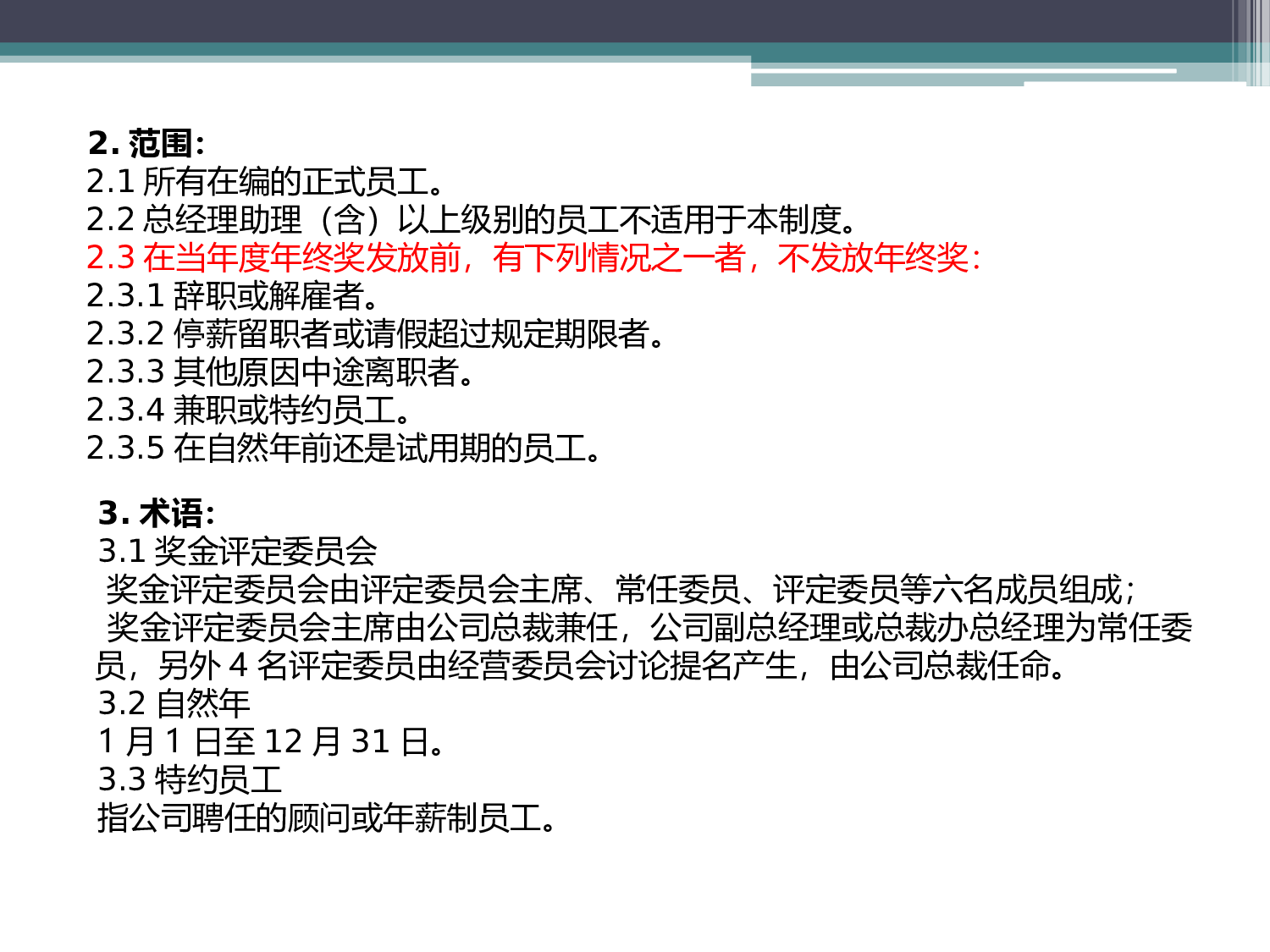 【年终奖管理制度】绩效考核方案与年终奖发放办法.ppt 第2页