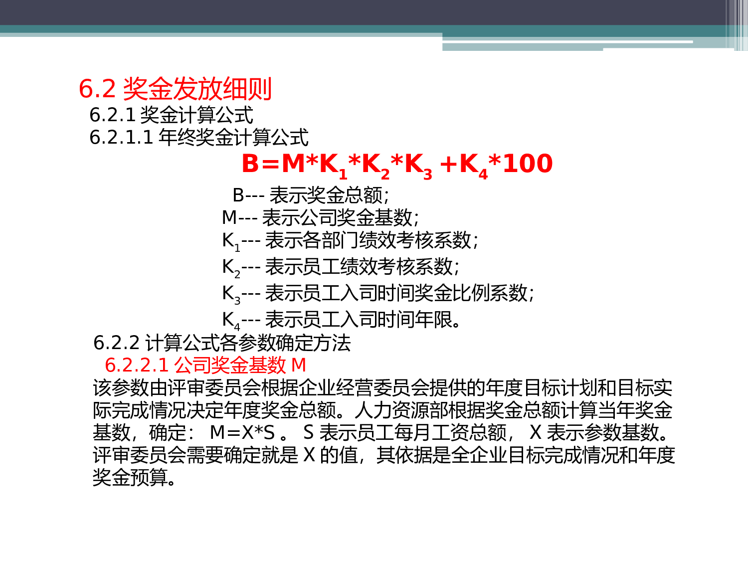 【年终奖管理制度】绩效考核方案与年终奖发放办法.ppt 第3页