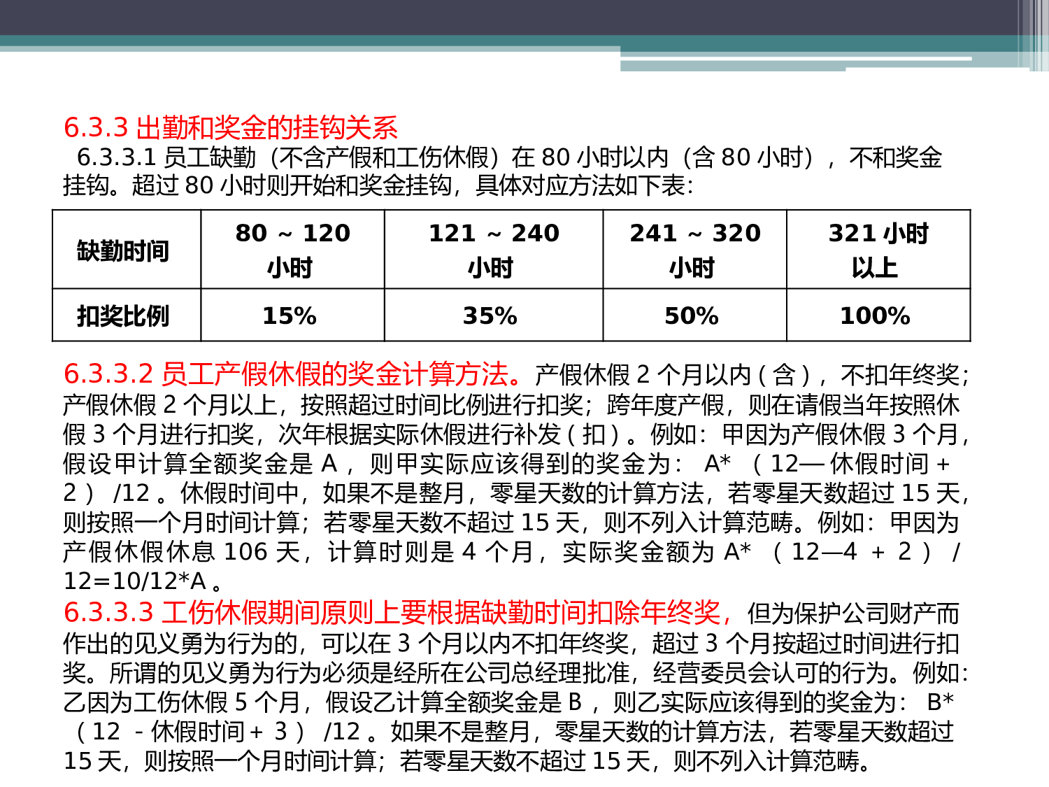 【年终奖管理制度】绩效考核方案与年终奖发放办法.ppt 第6页