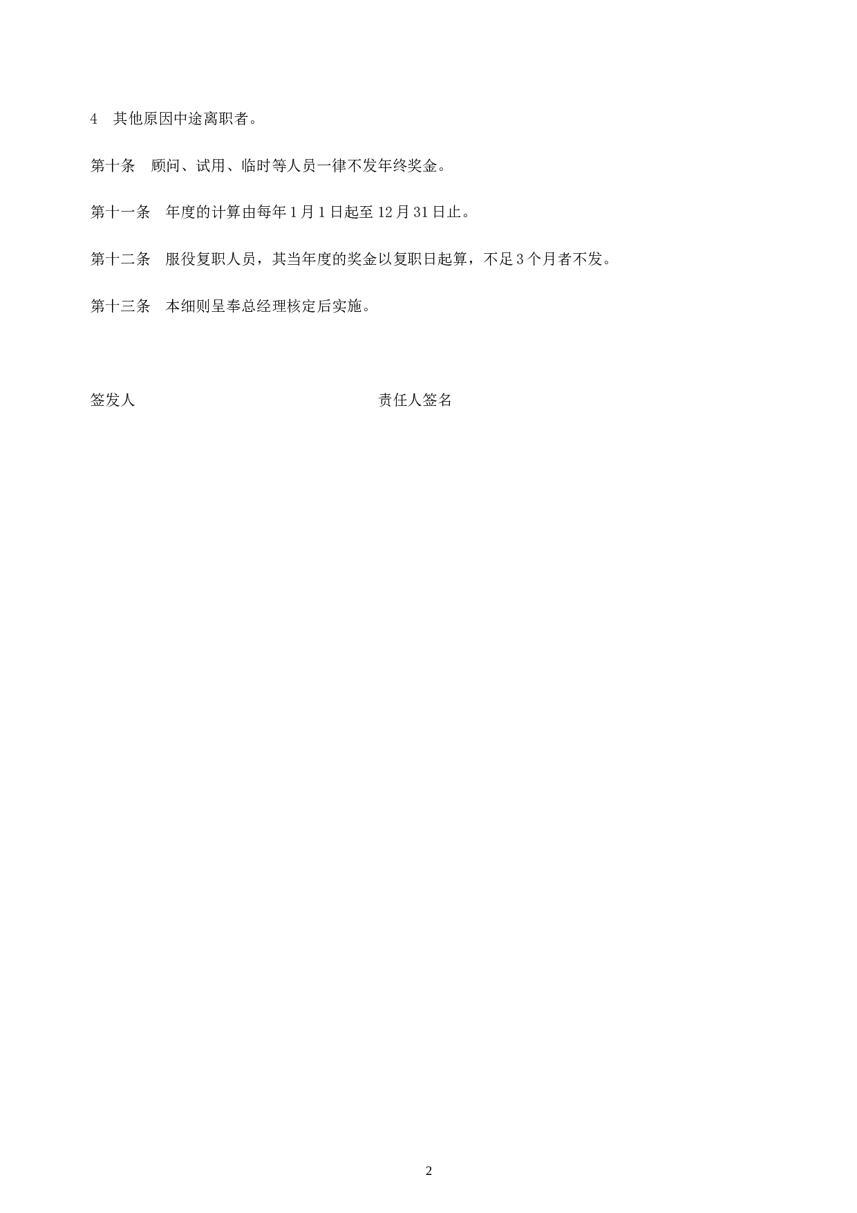 【年终奖管理制度】年终奖金发放核计细则.doc.doc 第2页