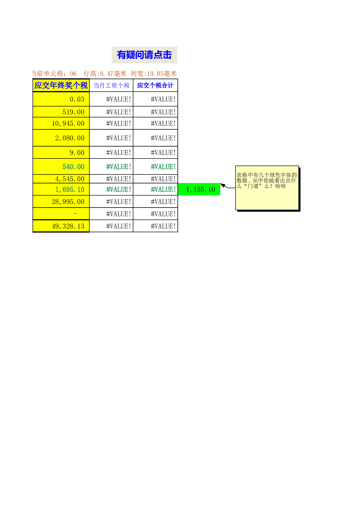 【年终奖统计及计税工具】年终奖个税自动计算表.xls 第3页