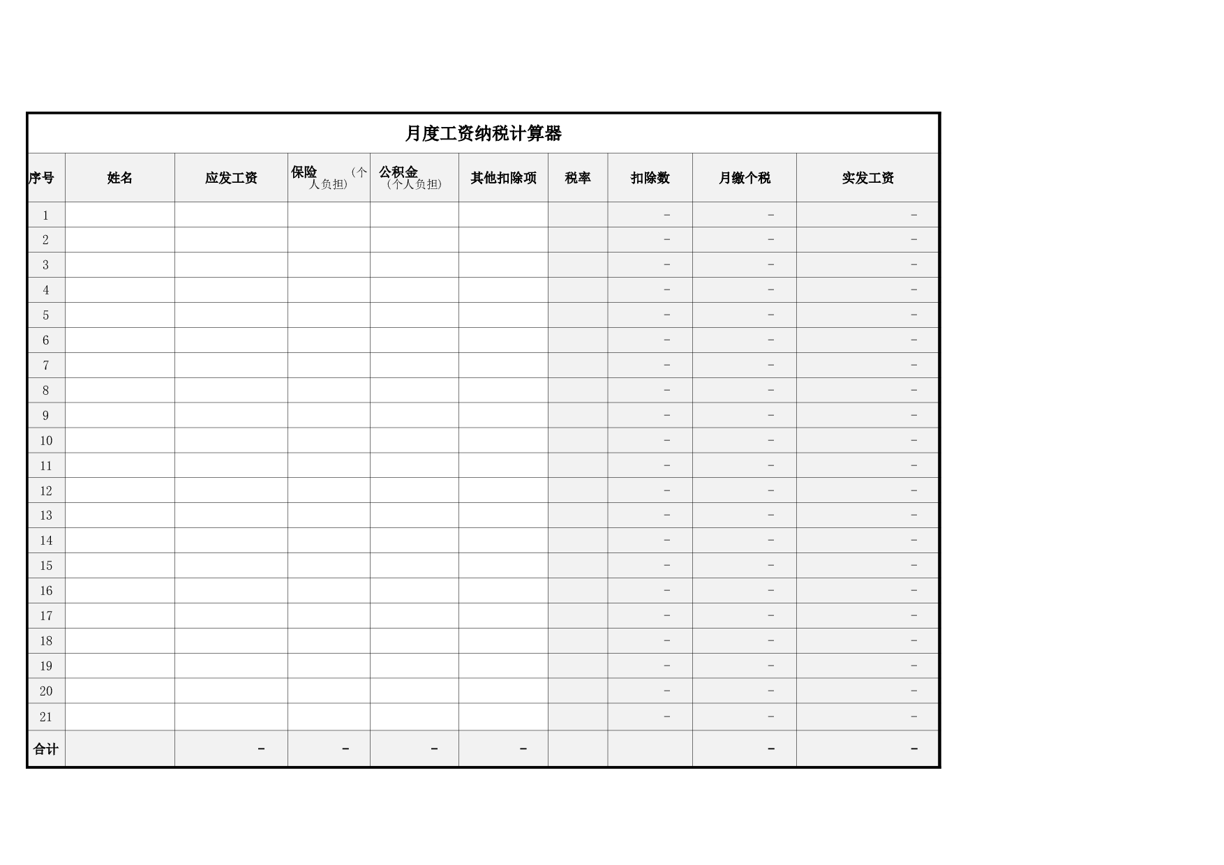 【年终奖统计及计税工具】年终奖金表-个税计算器、计算方法、相关政策.xlsx 第2页
