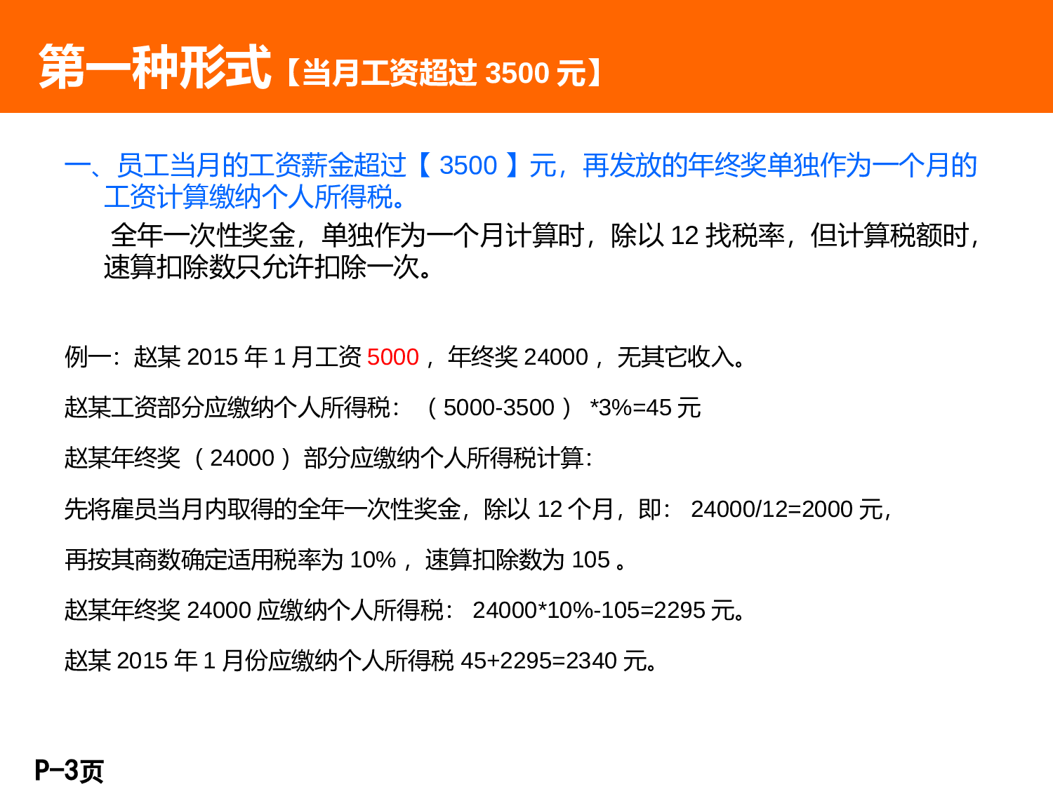 【年终奖统计及计税工具】年终奖九种发放形式.ppt 第3页