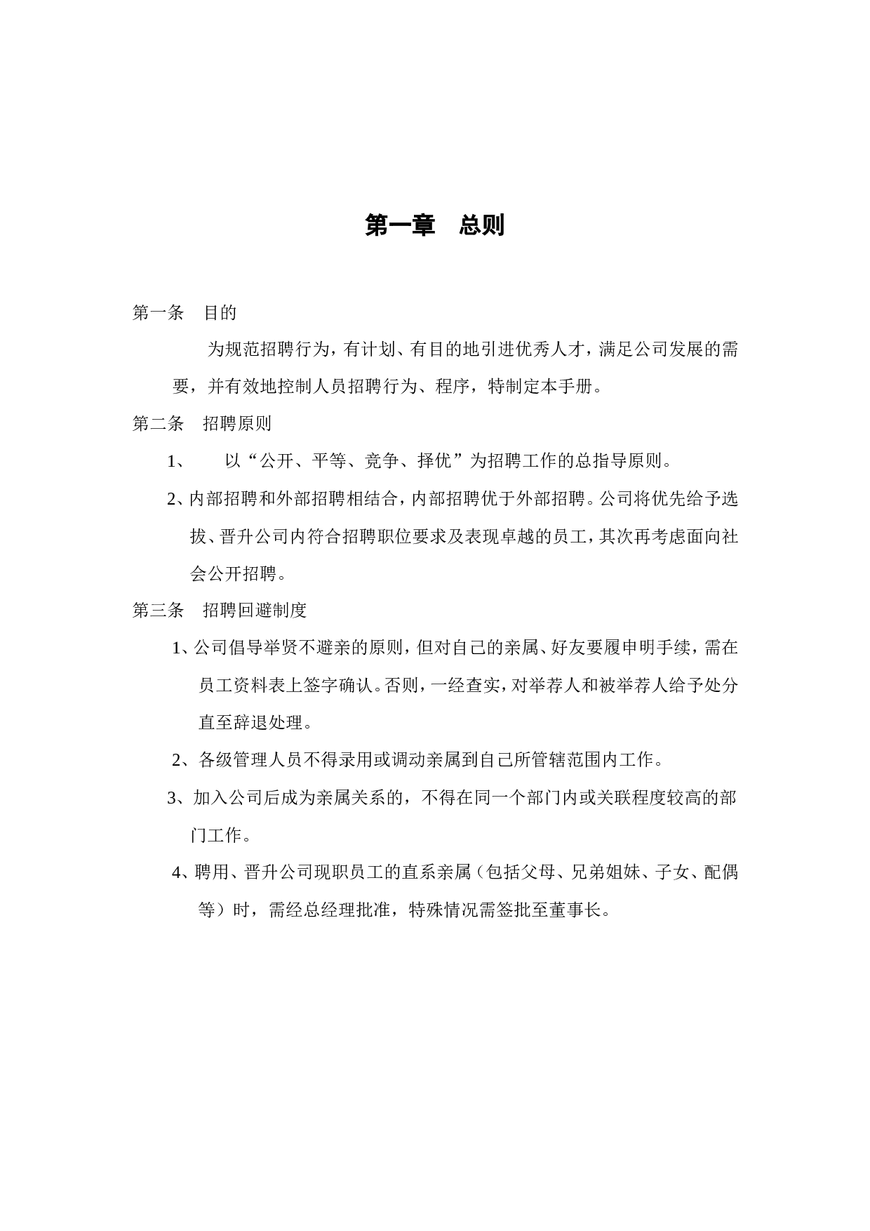 【手册】大型集团最新招聘手册.doc 第3页