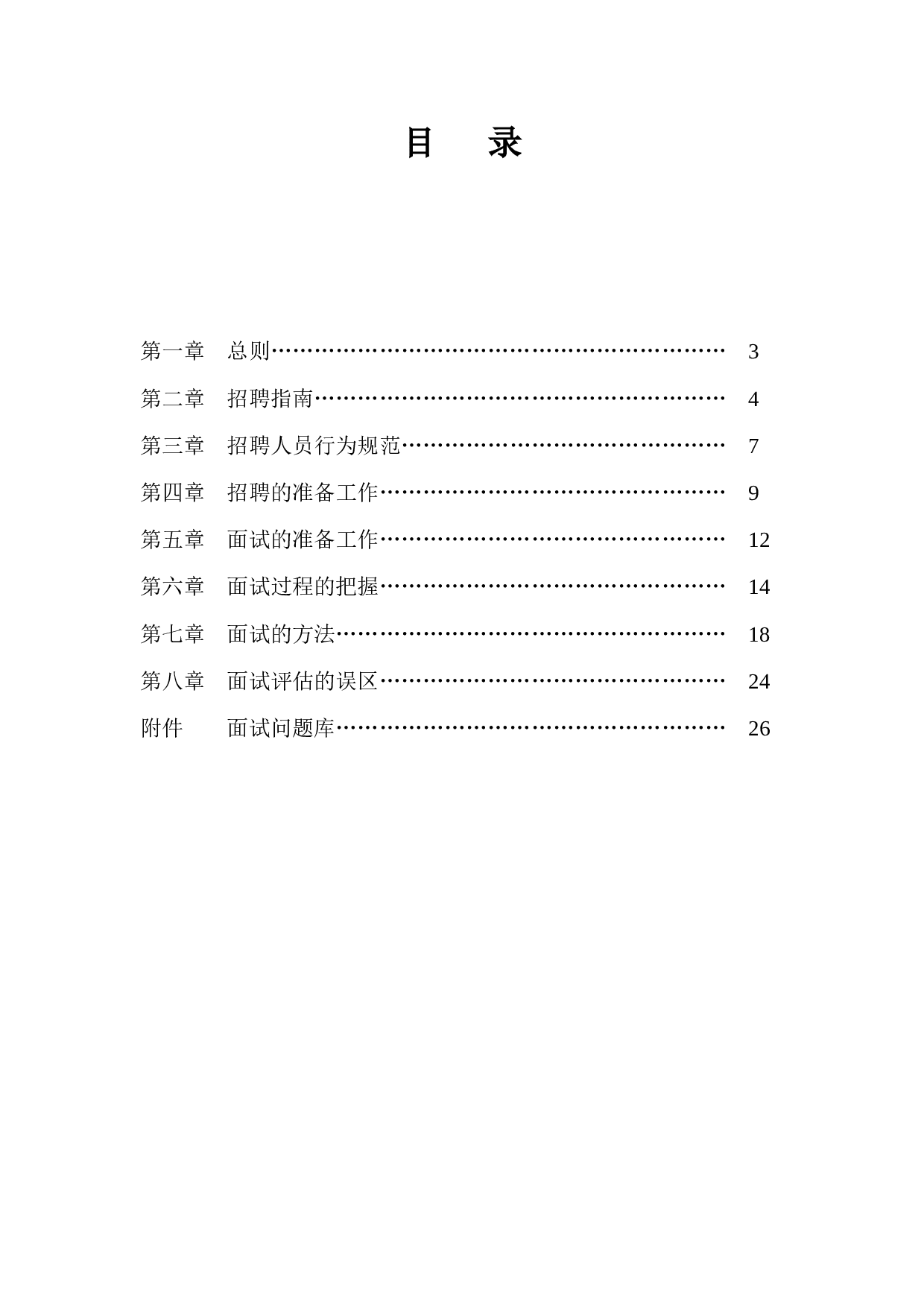 【手册】大型集团最新招聘手册.doc 第2页