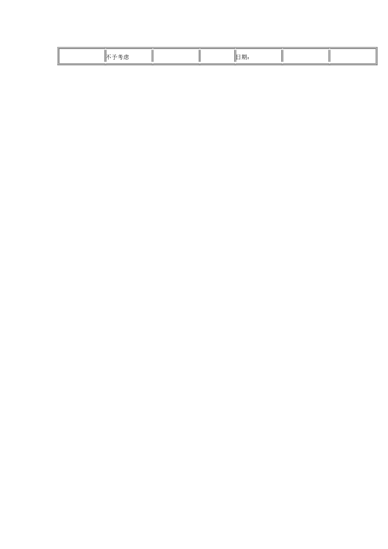 【招聘】面试记录表.doc 第2页