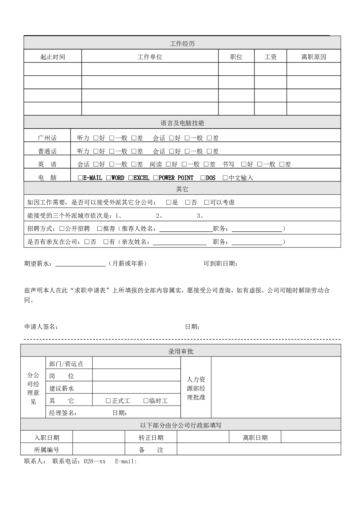【招聘】求职申请表.doc 第2页