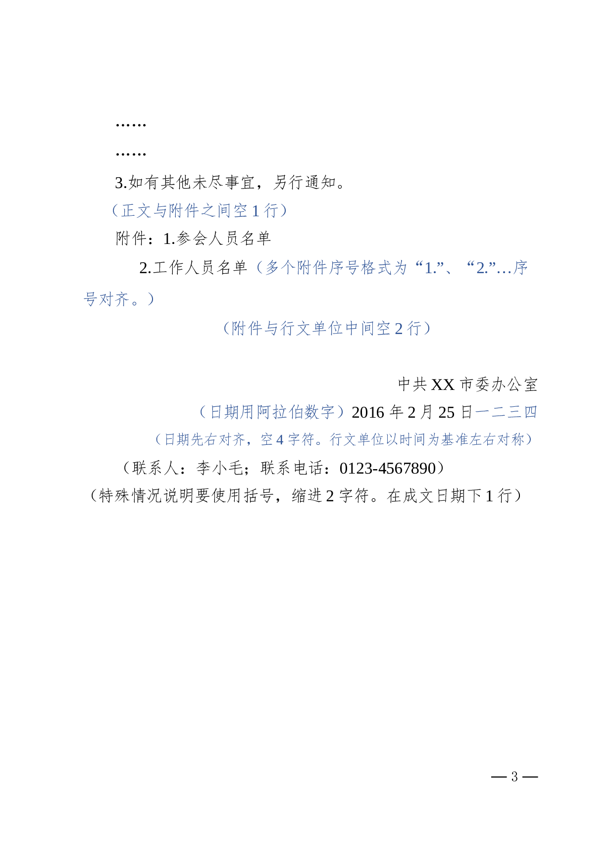 1.公文标准格式最完整版（带边框及注解） (1).doc 第3页