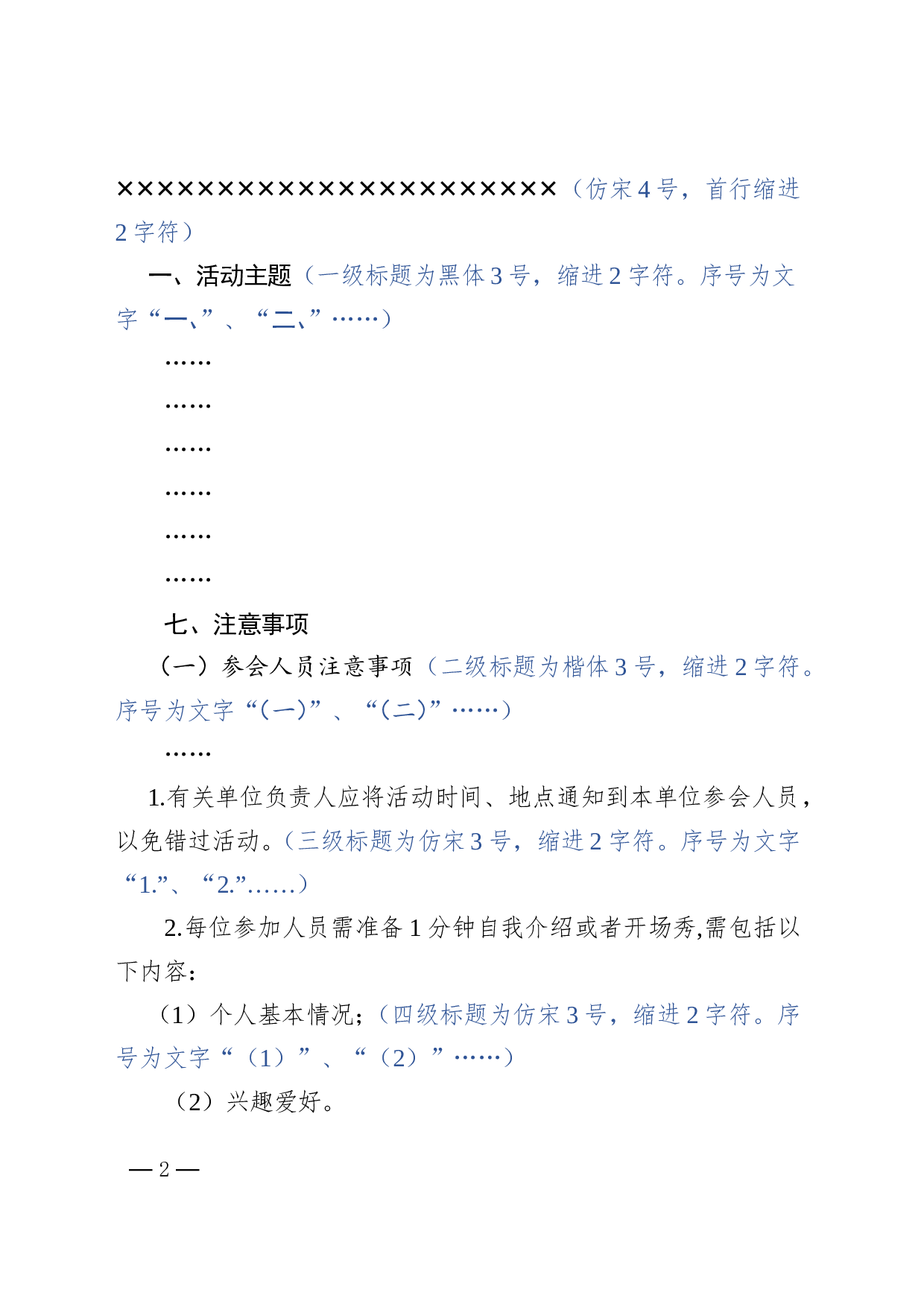 1.公文标准格式最完整版（带边框及注解） (1).doc 第2页