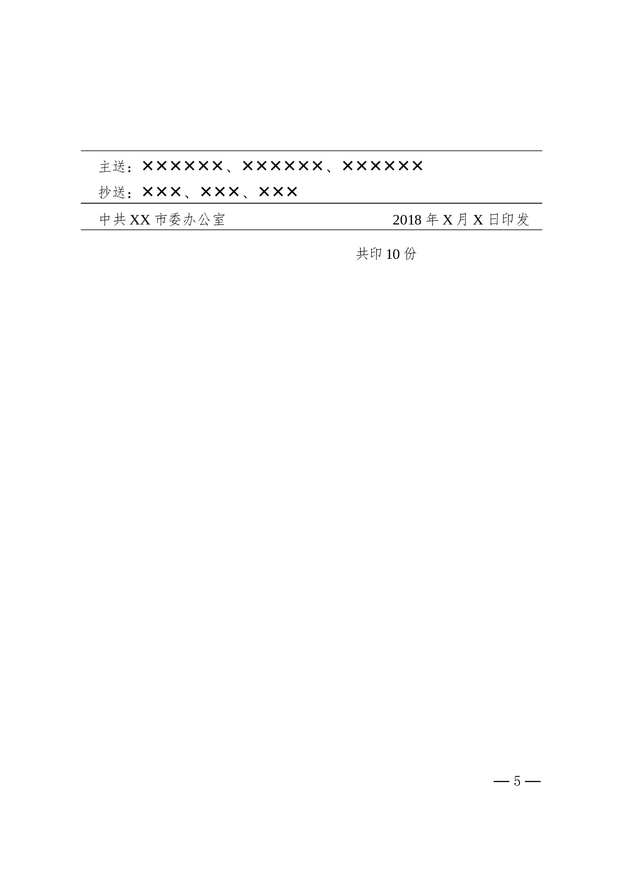 1.公文标准格式最完整版（带边框及注解） (1).doc 第5页
