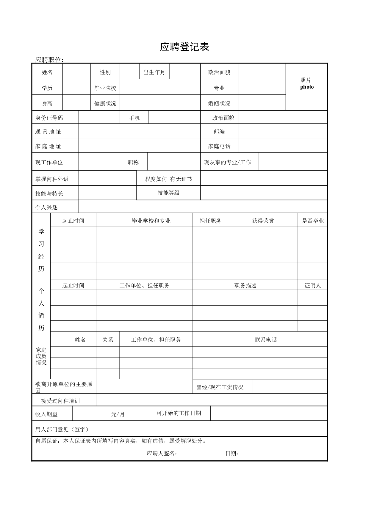 【招聘】应聘登记表1.doc 第1页