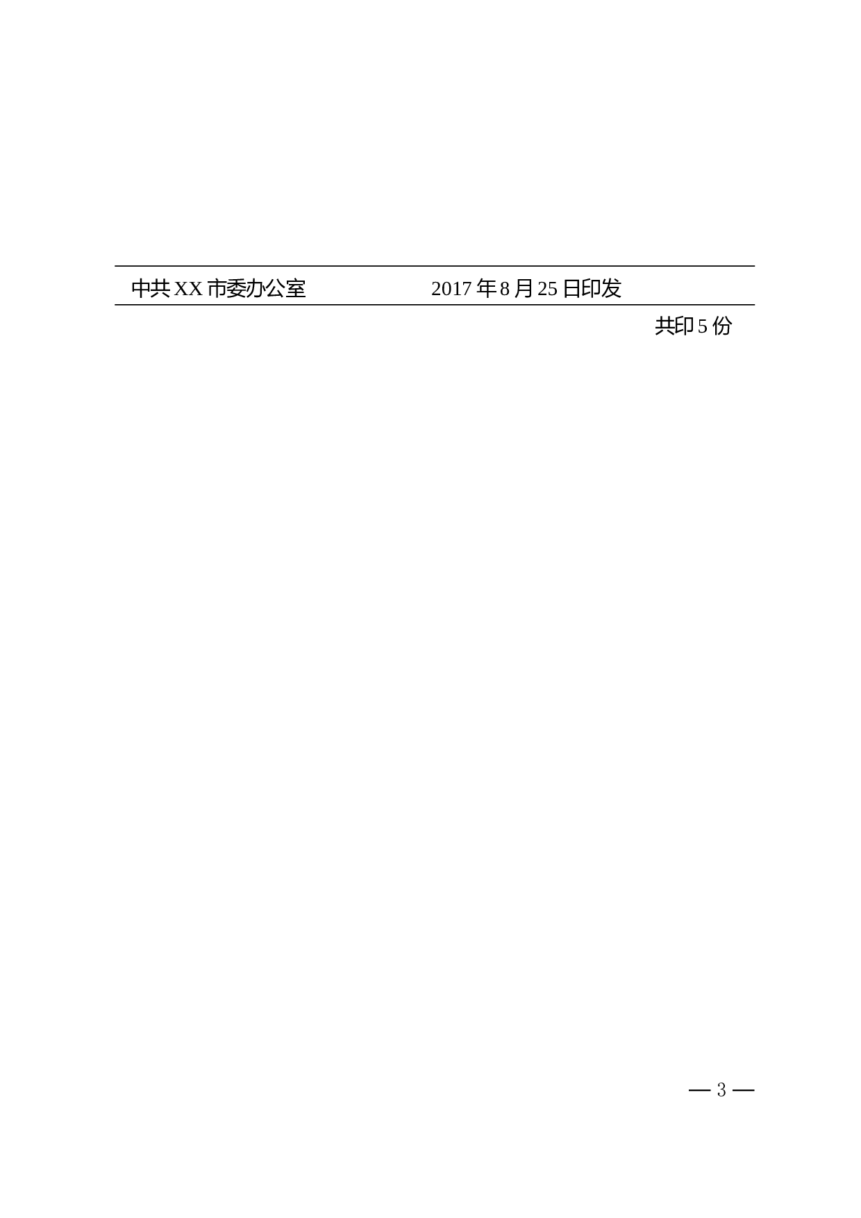 1.公文标准格式最完整版（直接使用的纯净版） (1).doc 第3页