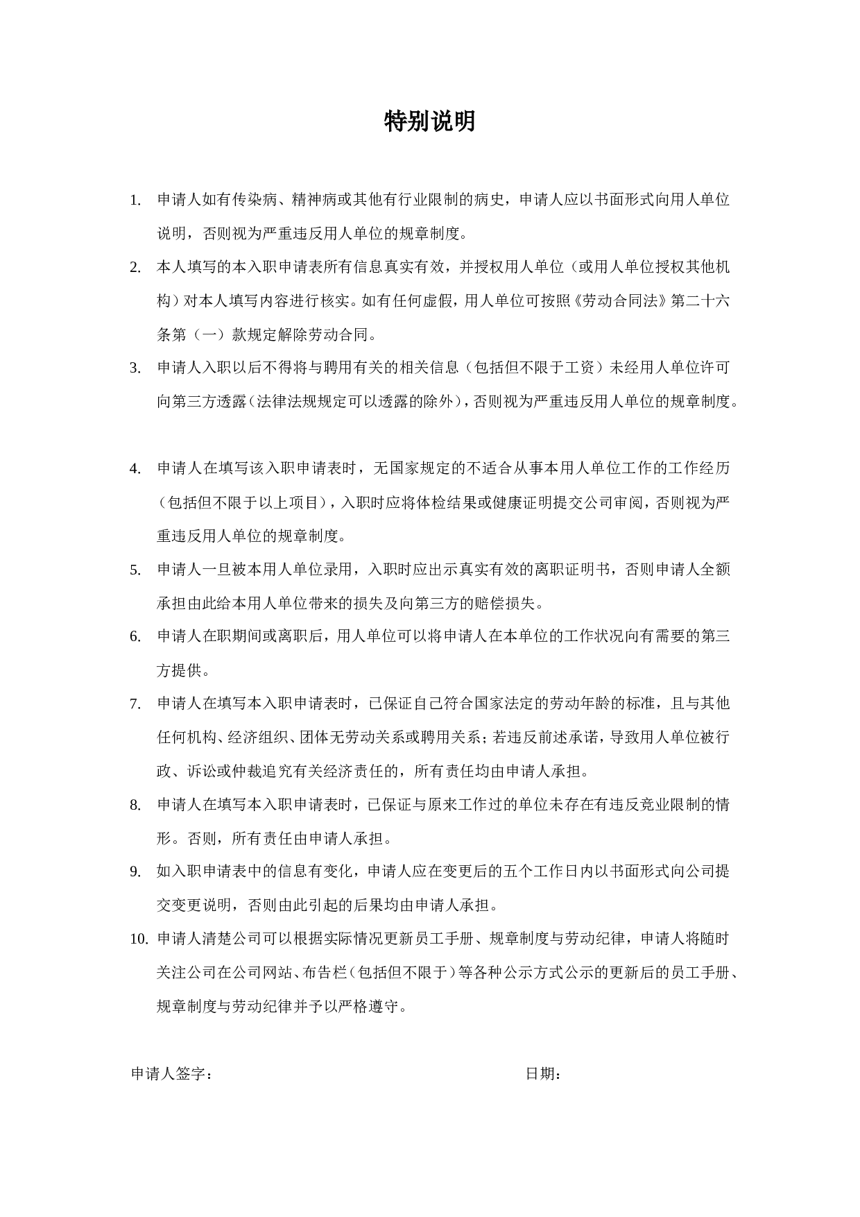 【招聘】应聘登记表3.doc 第2页