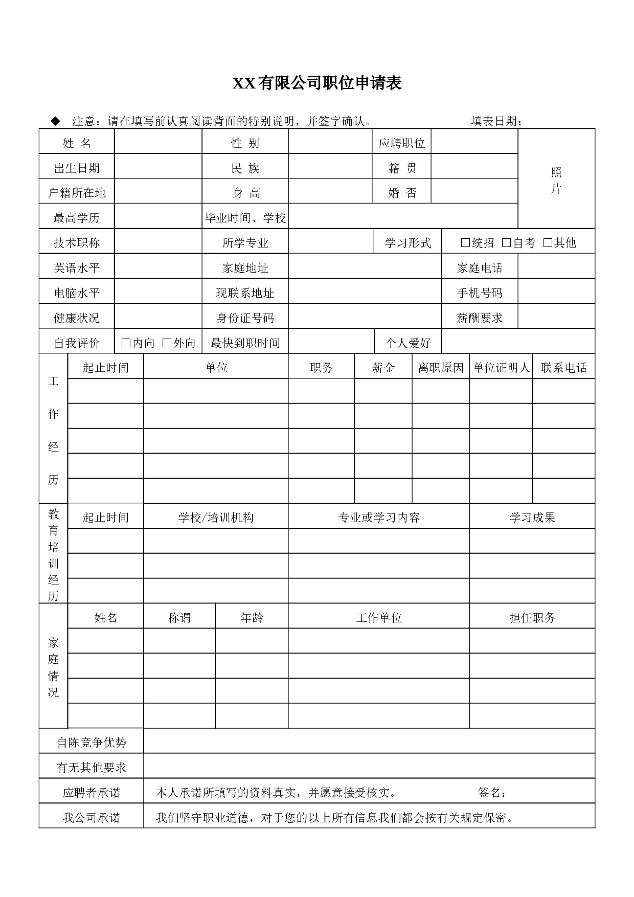 【招聘】应聘登记表3.doc 第1页
