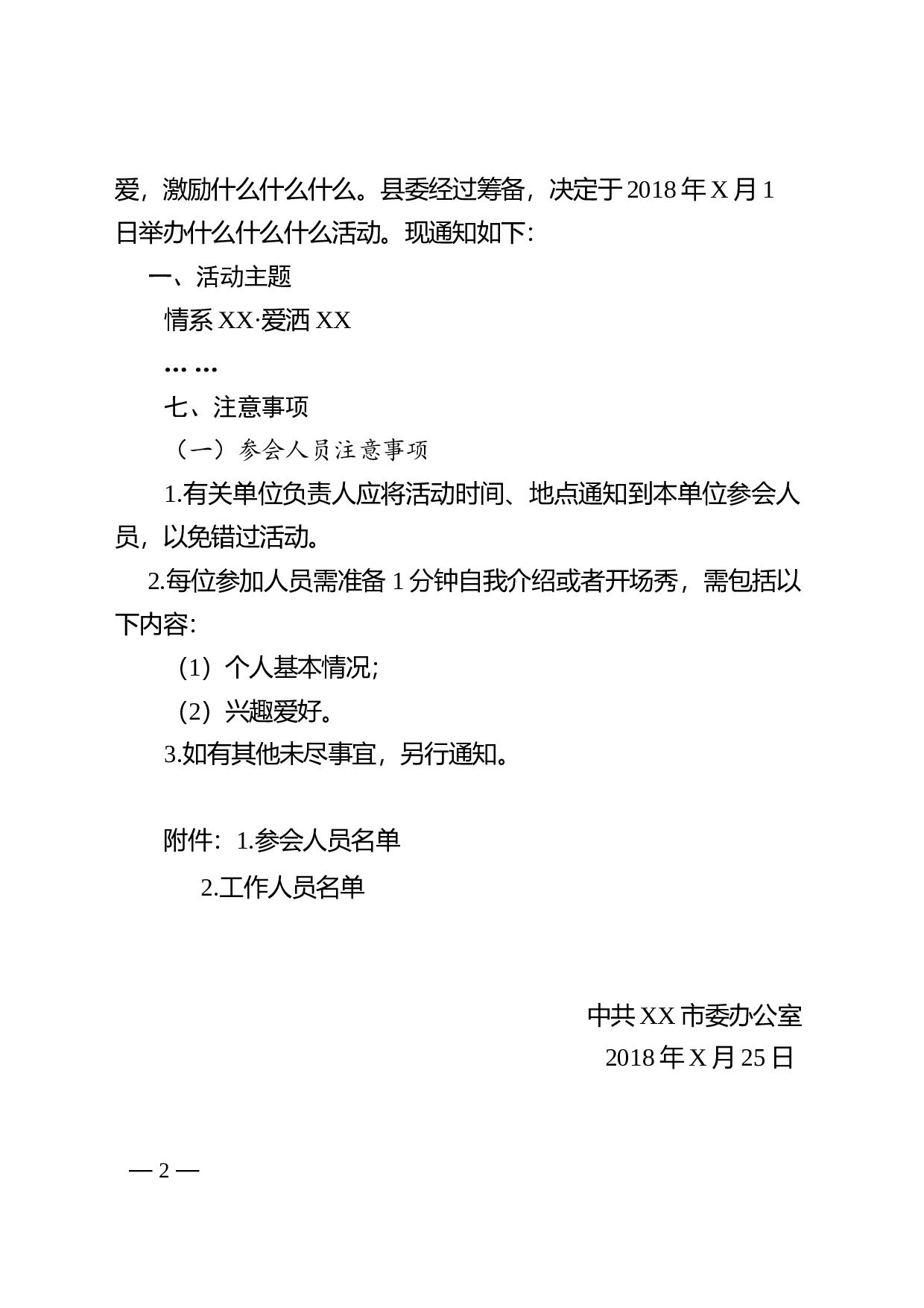 1.公文标准格式（标注版） (1).doc 第2页