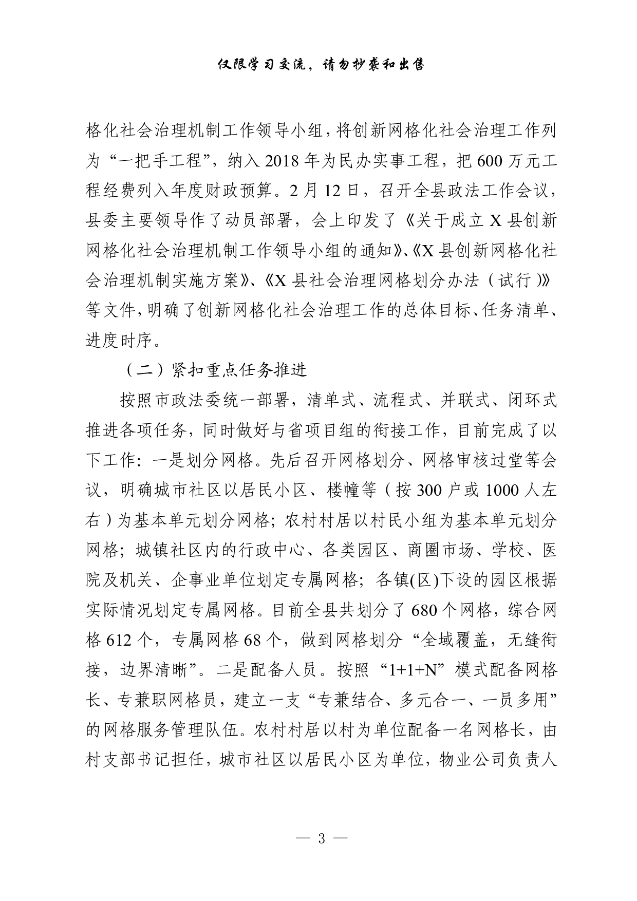 1001&ldquo;加强社会治理创新&rdquo;专题协商会议材料汇编（7篇2万字）.pdf 第3页