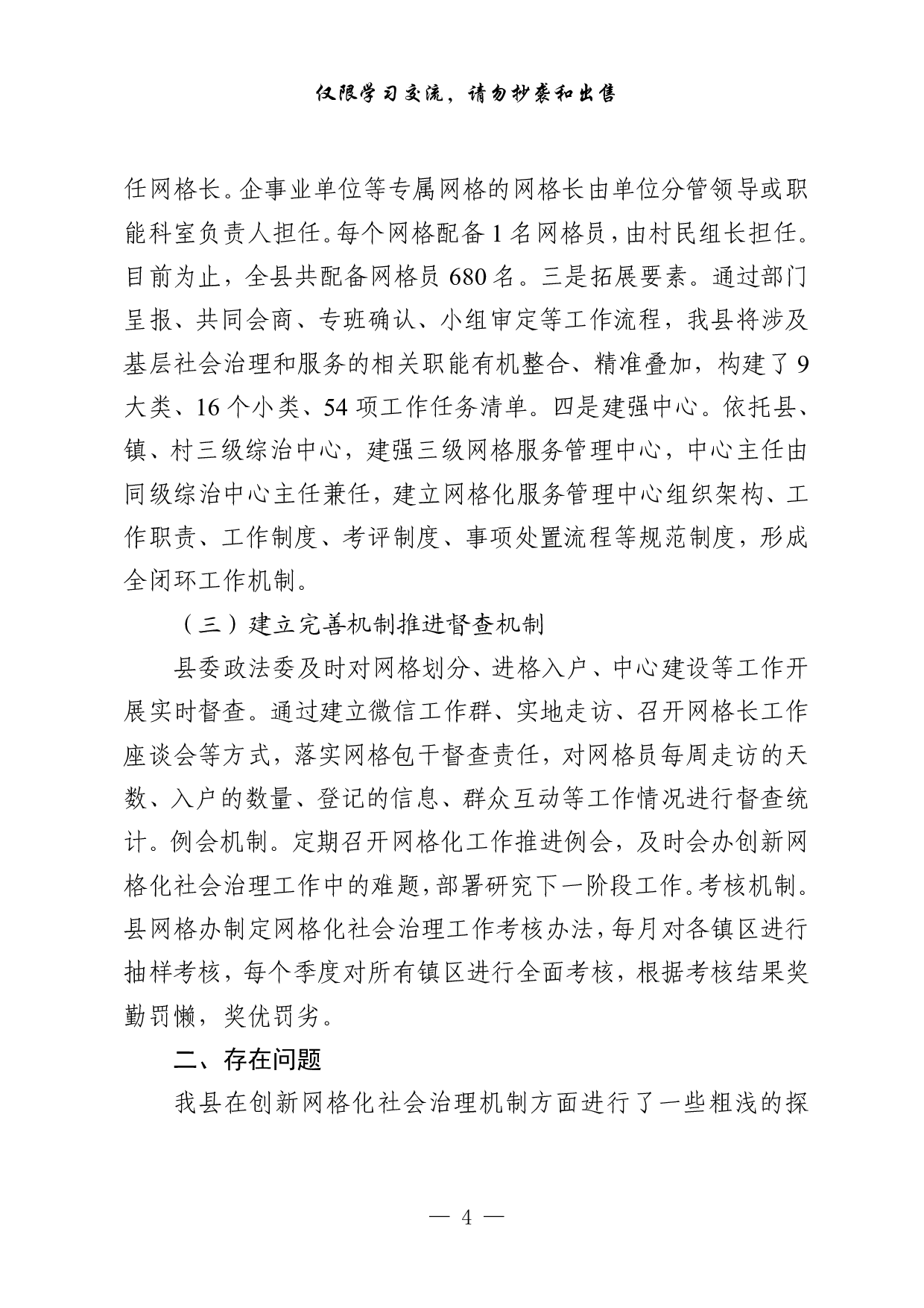 1001&ldquo;加强社会治理创新&rdquo;专题协商会议材料汇编（7篇2万字）.pdf 第4页