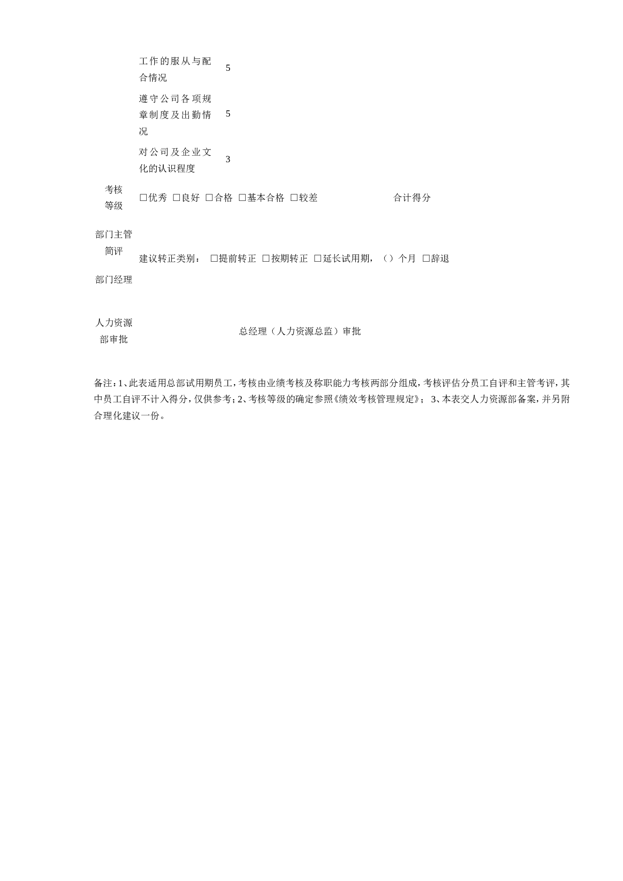 【转正】试用期员工转正考核表.doc 第2页