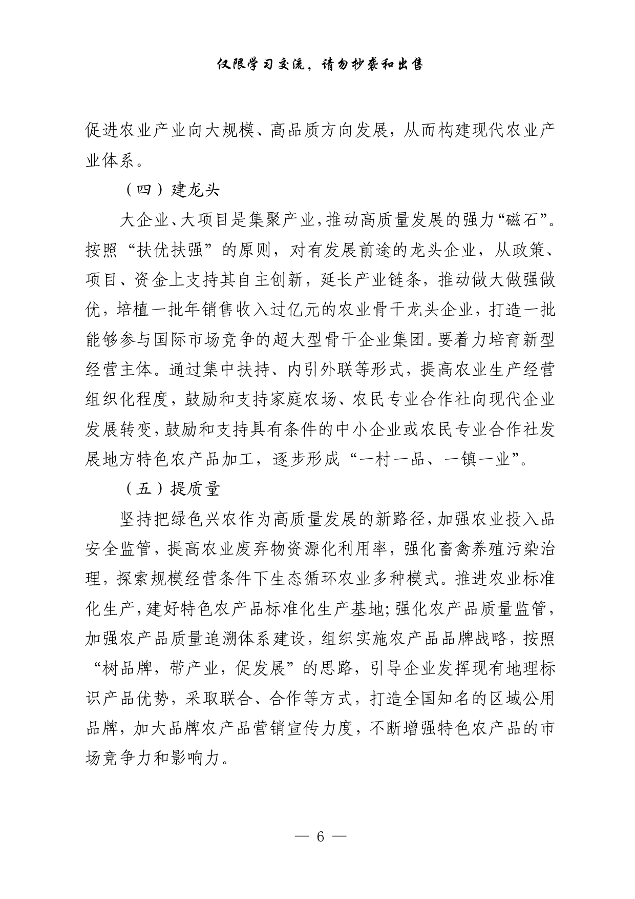 1008&ldquo;大力实施乡村振兴战略&rdquo;专题协商会议材料汇编（28篇5.5万字）.pdf 第6页