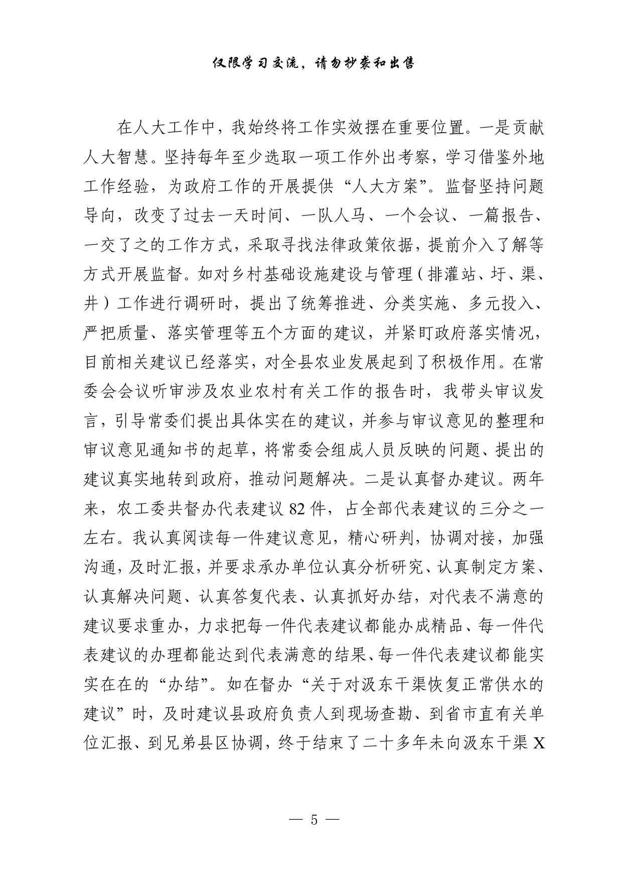 1009县区人大常委会组成人员培训班发言材料汇编（7篇2万字）.pdf 第5页