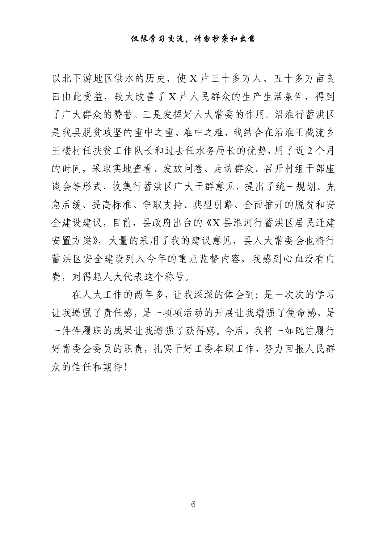 1009县区人大常委会组成人员培训班发言材料汇编（7篇2万字）.pdf 第6页