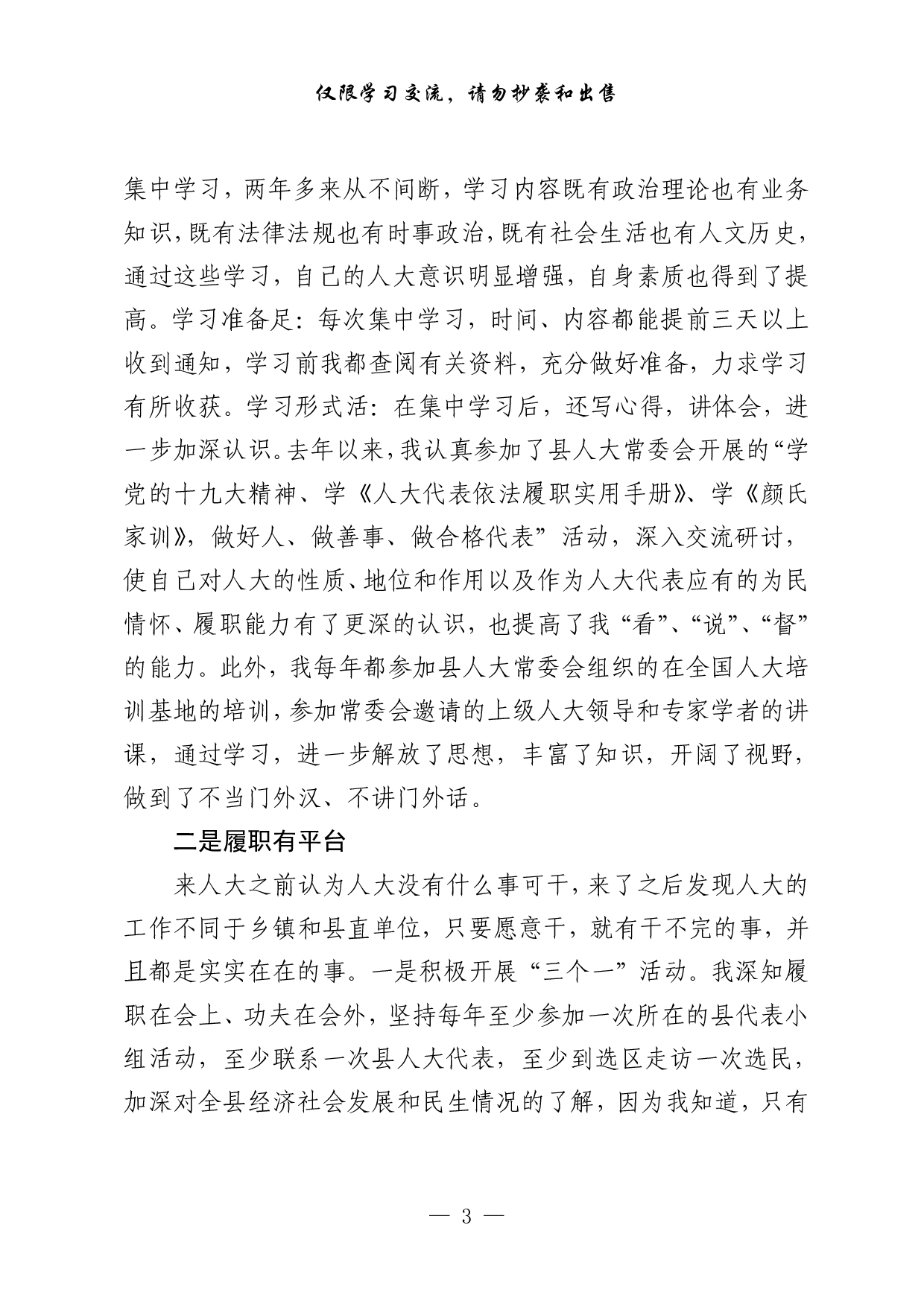 1009县区人大常委会组成人员培训班发言材料汇编（7篇2万字）.pdf 第3页