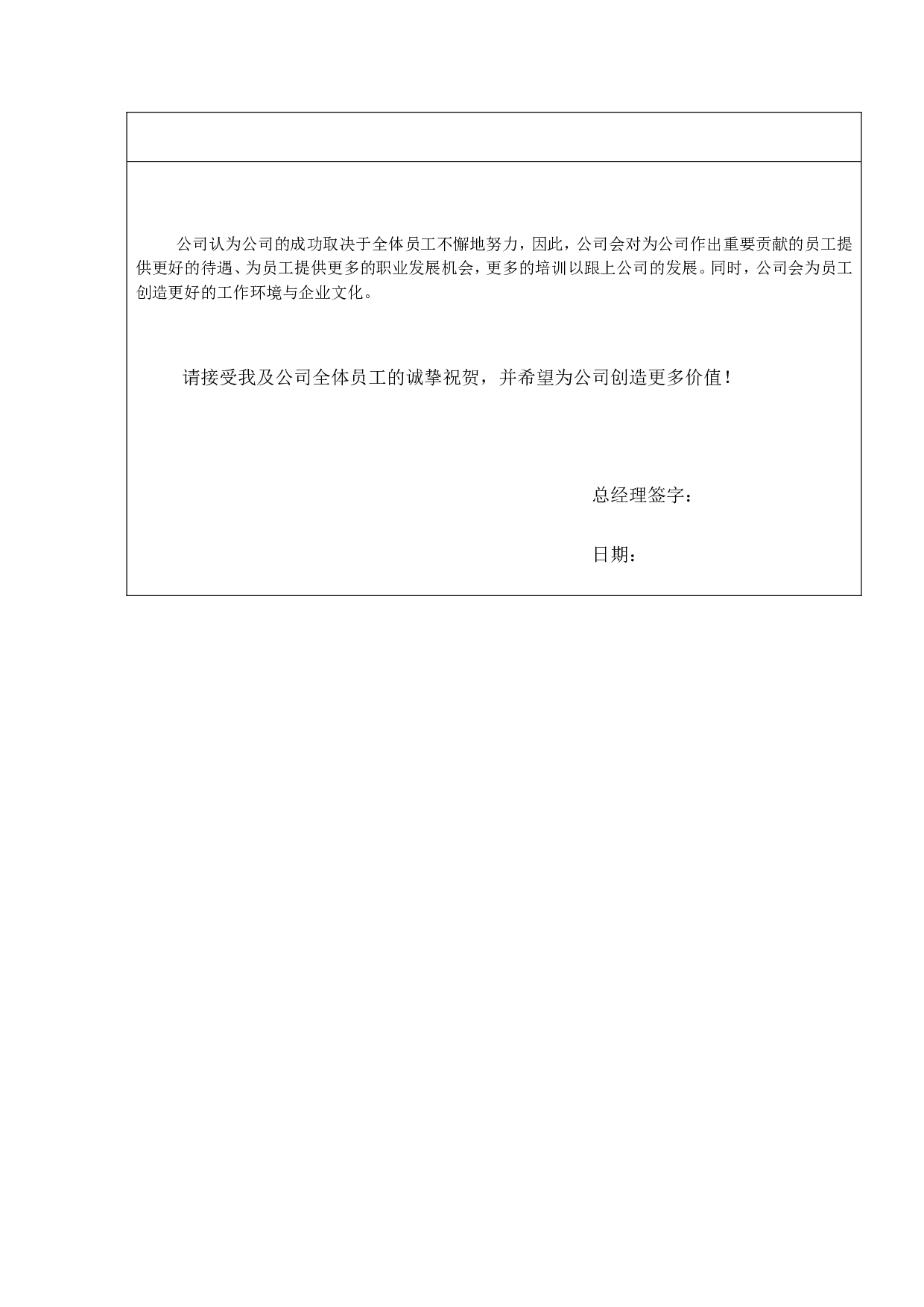 【转正】转正通知单.doc 第2页