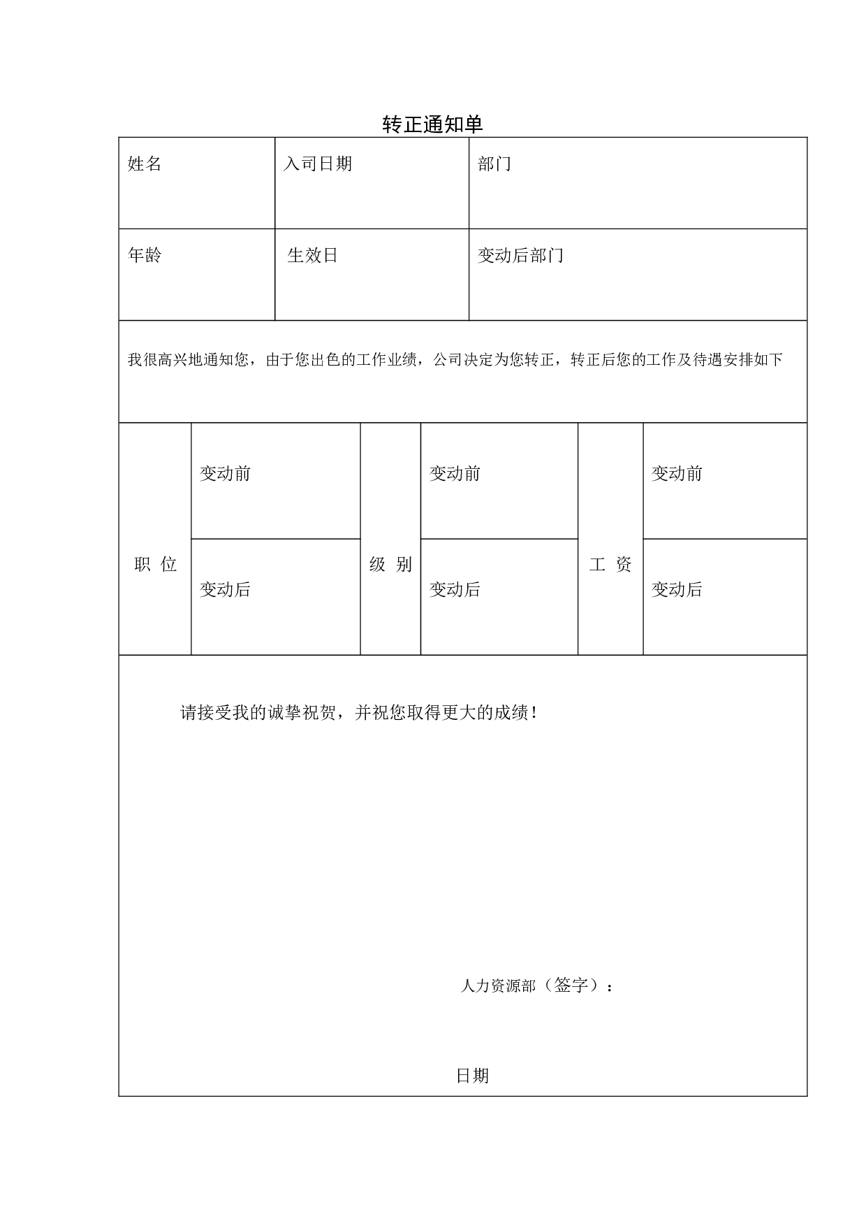 【转正】转正通知单.doc 第1页