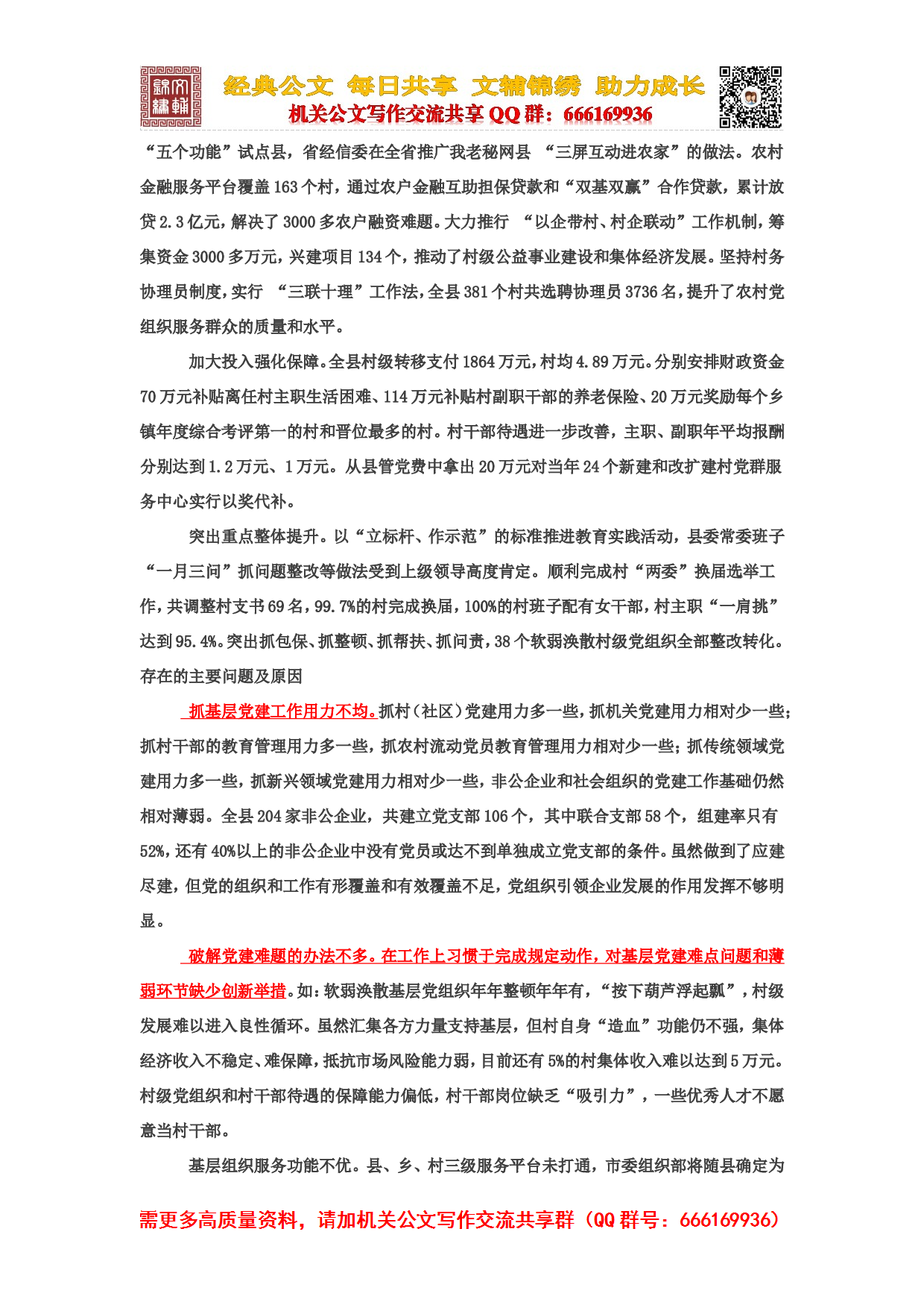 100篇 书记抓基层党建工作述职报告.doc 第4页