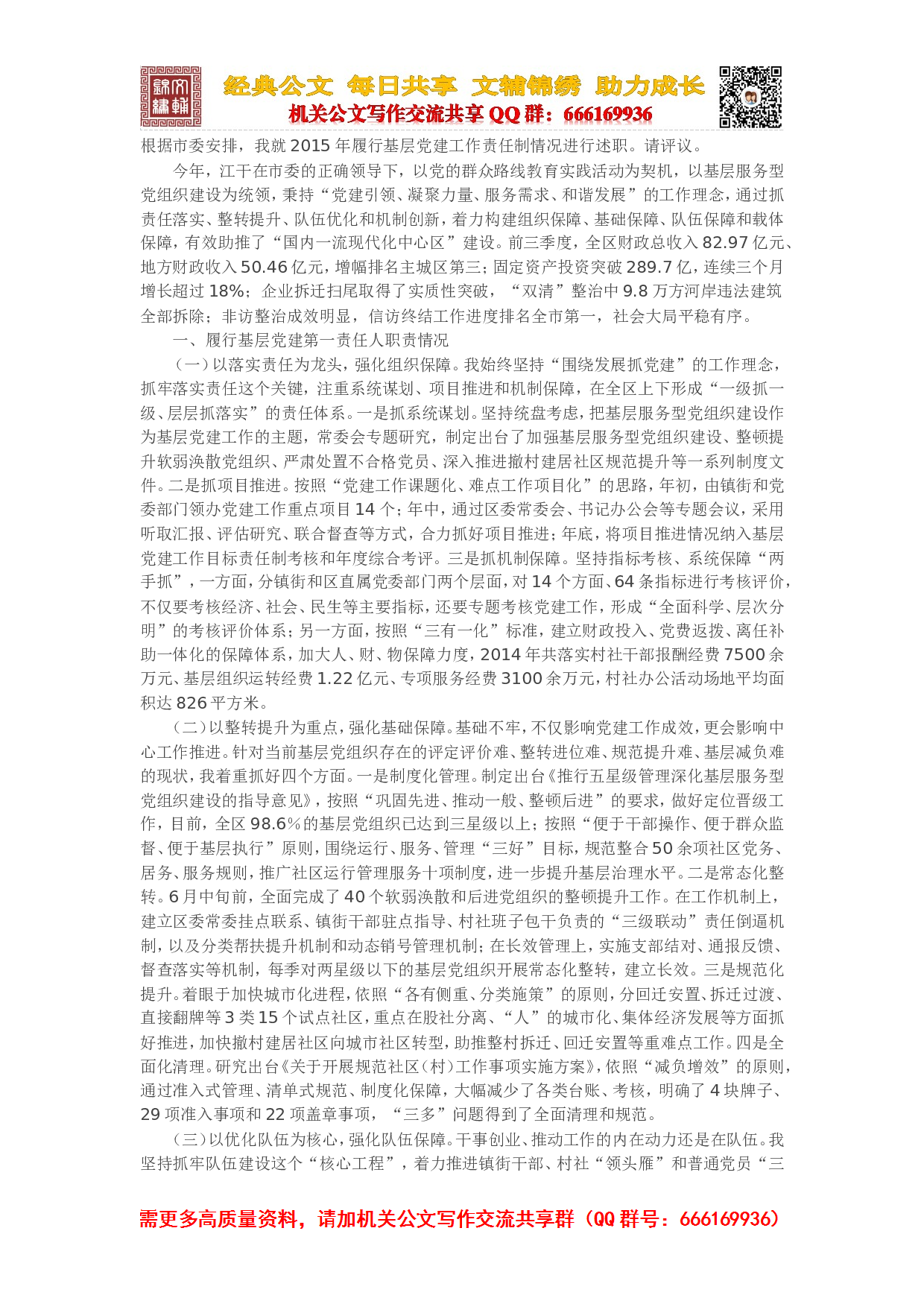 100篇 书记抓基层党建工作述职报告.doc 第1页