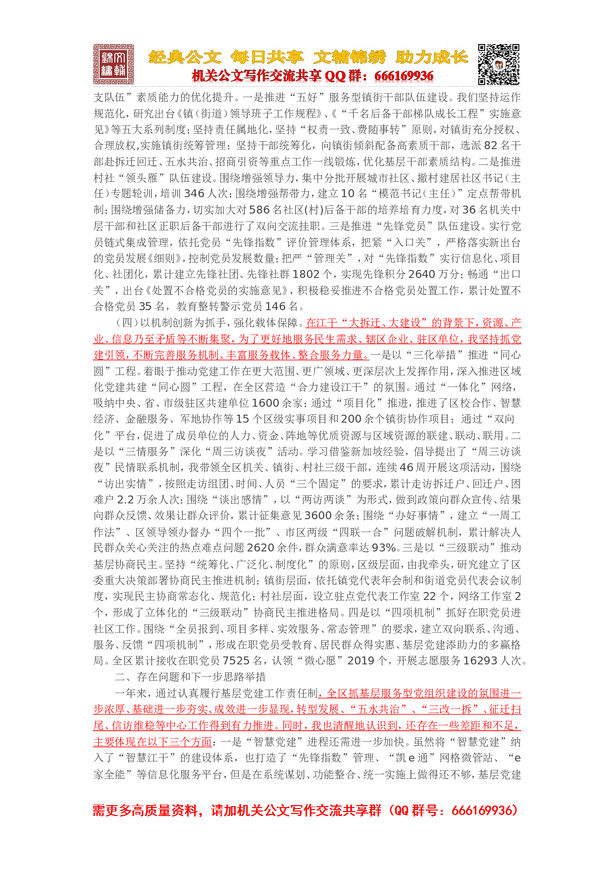100篇 书记抓基层党建工作述职报告.doc 第2页
