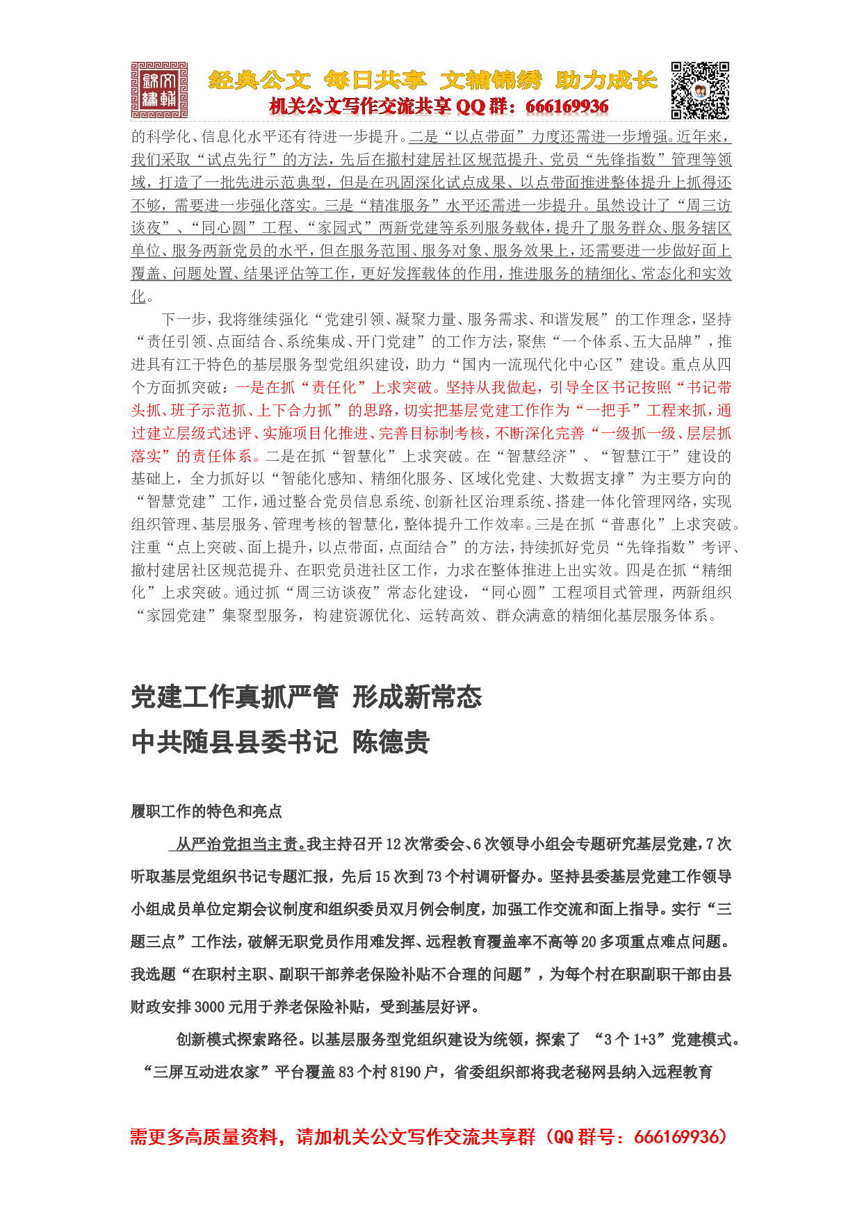 100篇 书记抓基层党建工作述职报告.doc 第3页