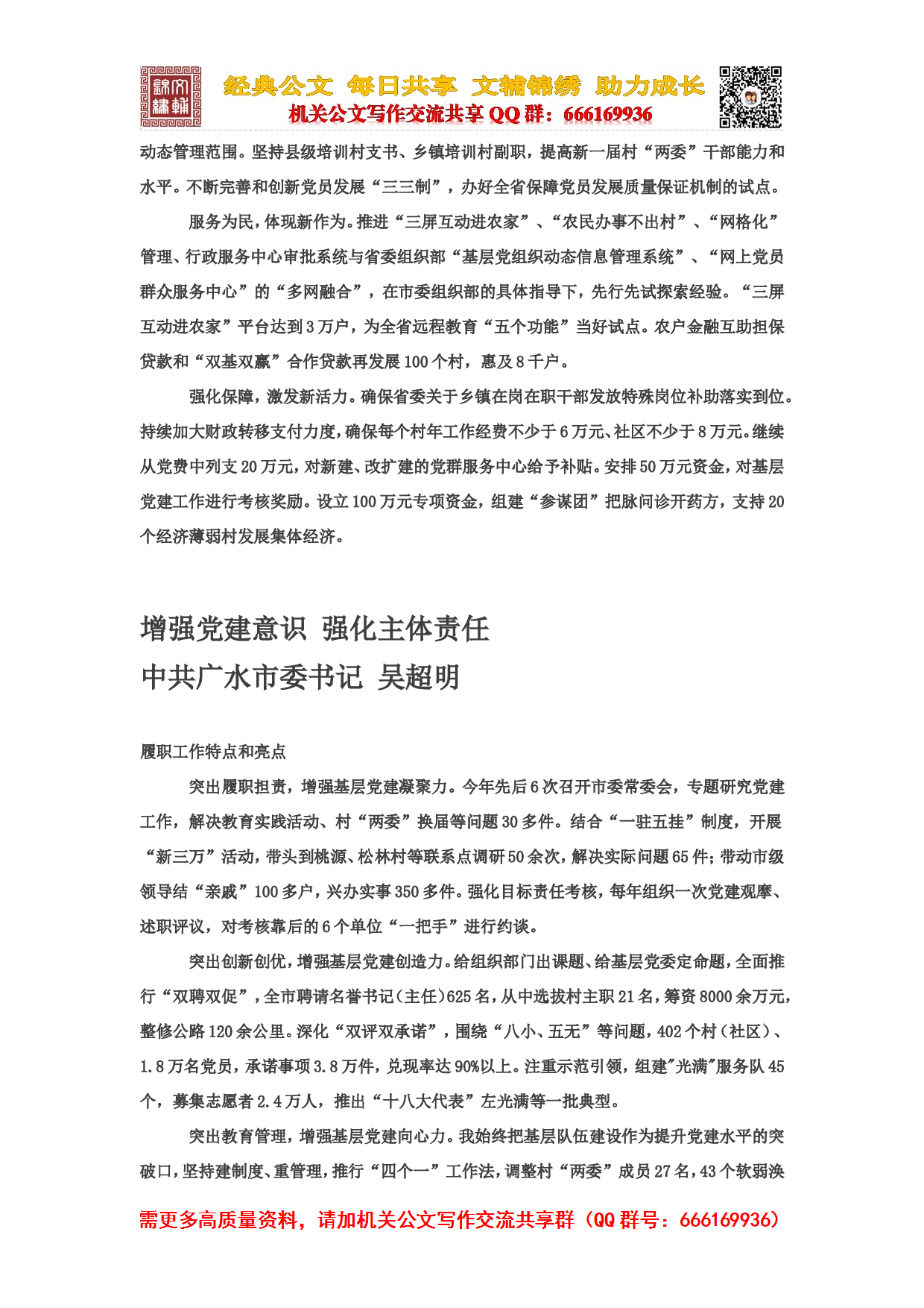 100篇 书记抓基层党建工作述职报告.doc 第6页