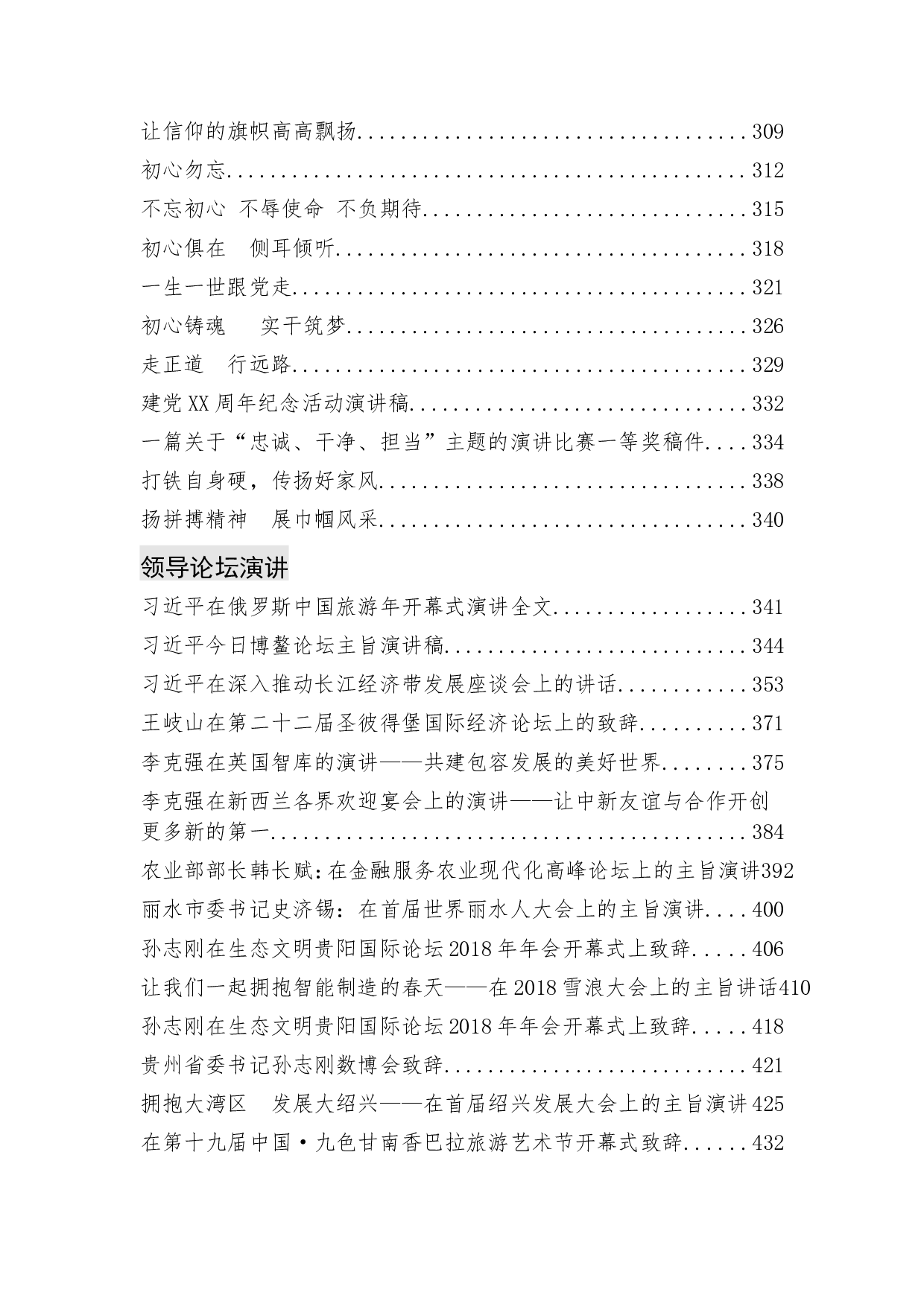 100篇常用演讲稿大全2.doc 第5页