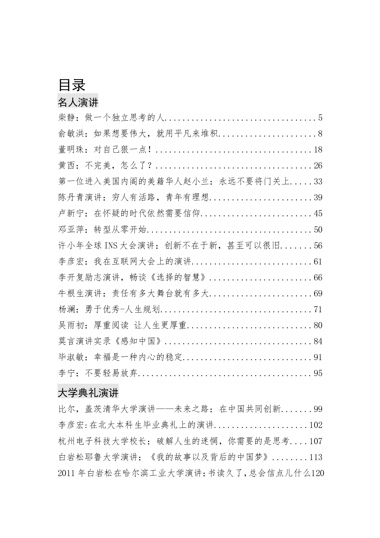 100篇常用演讲稿大全2.doc 第2页