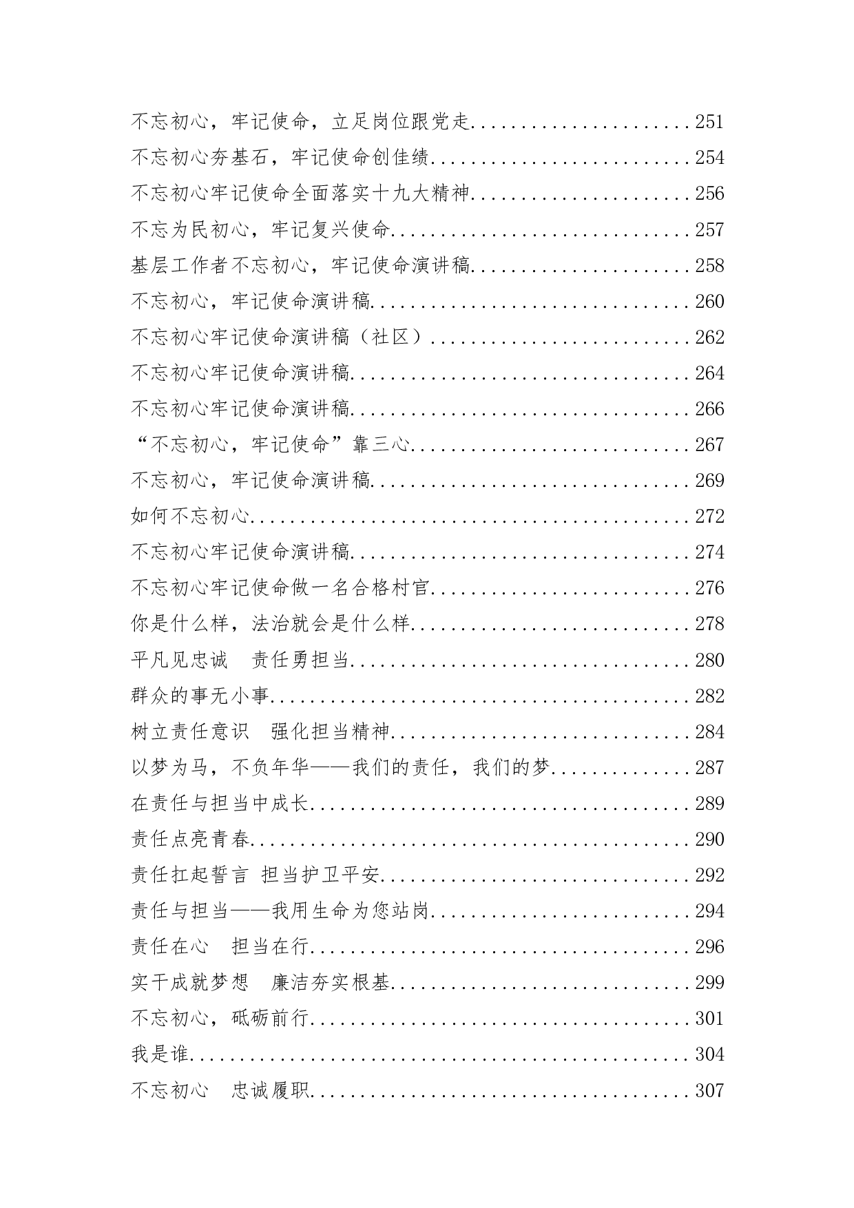 100篇常用演讲稿大全2.doc 第4页