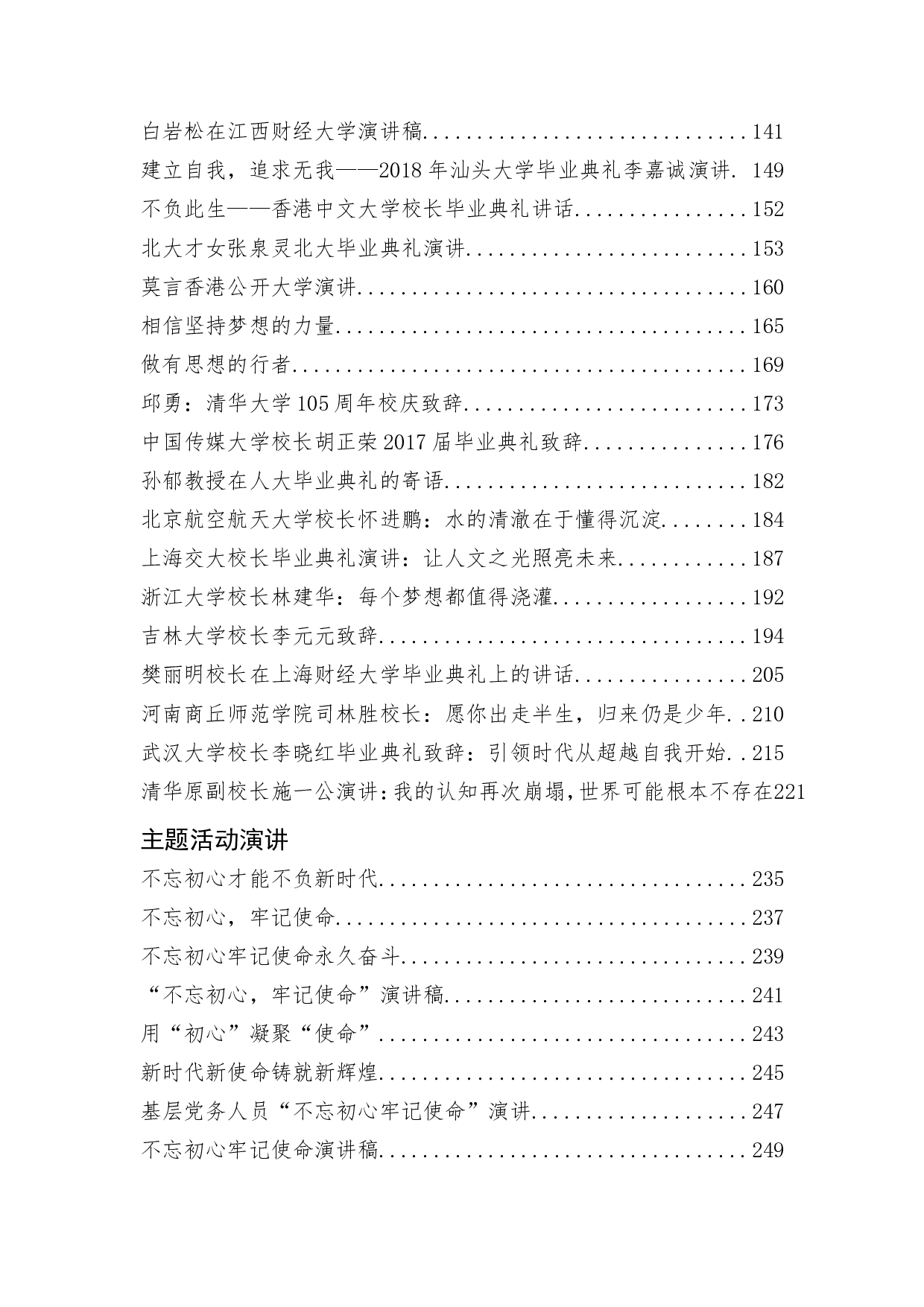 100篇常用演讲稿大全2.doc 第3页